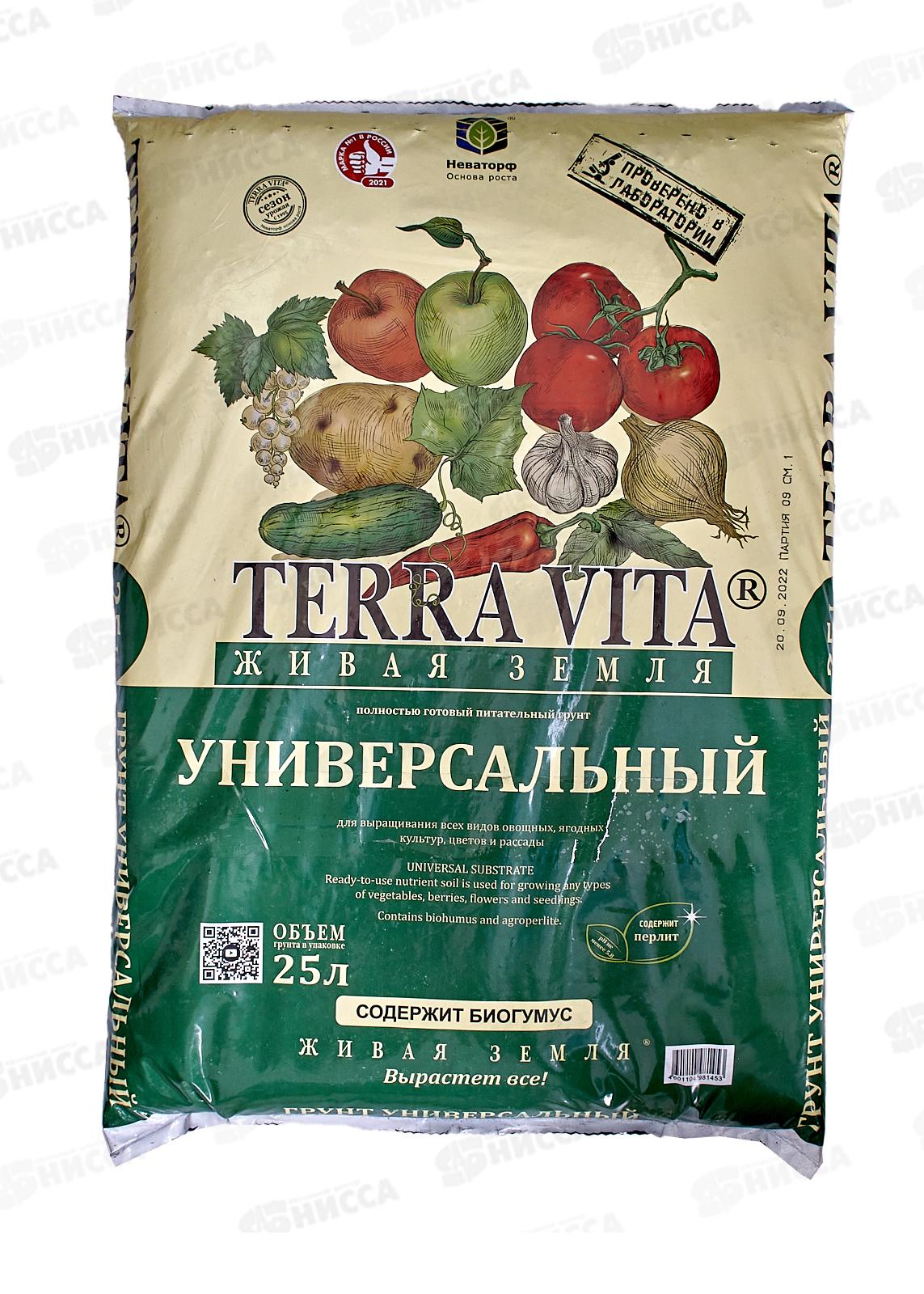 Terra Vita(Forte) Торфогрунт Живая земля универсал 25л