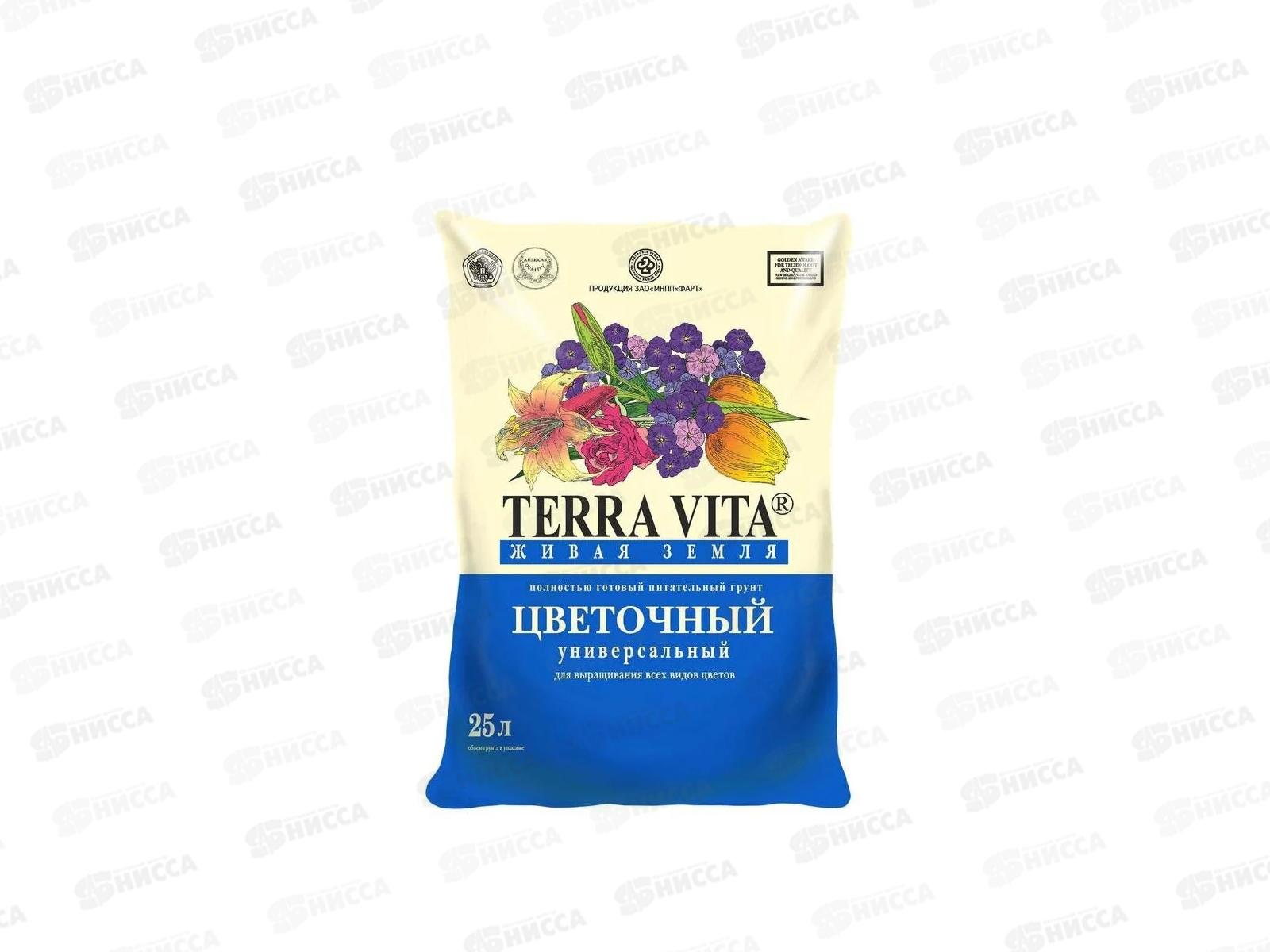 Terra Vita(Forte) Торфогрунт Живая земля цветочная 25л