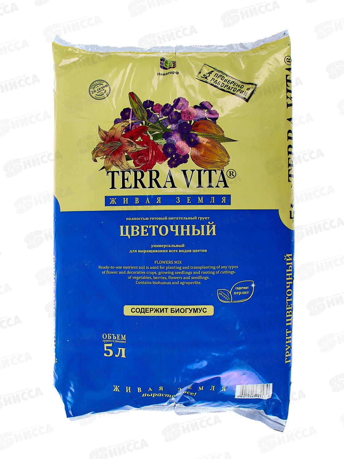 Terra Vita(Forte) Торфогрунт Живая земля цветочная 5л *5