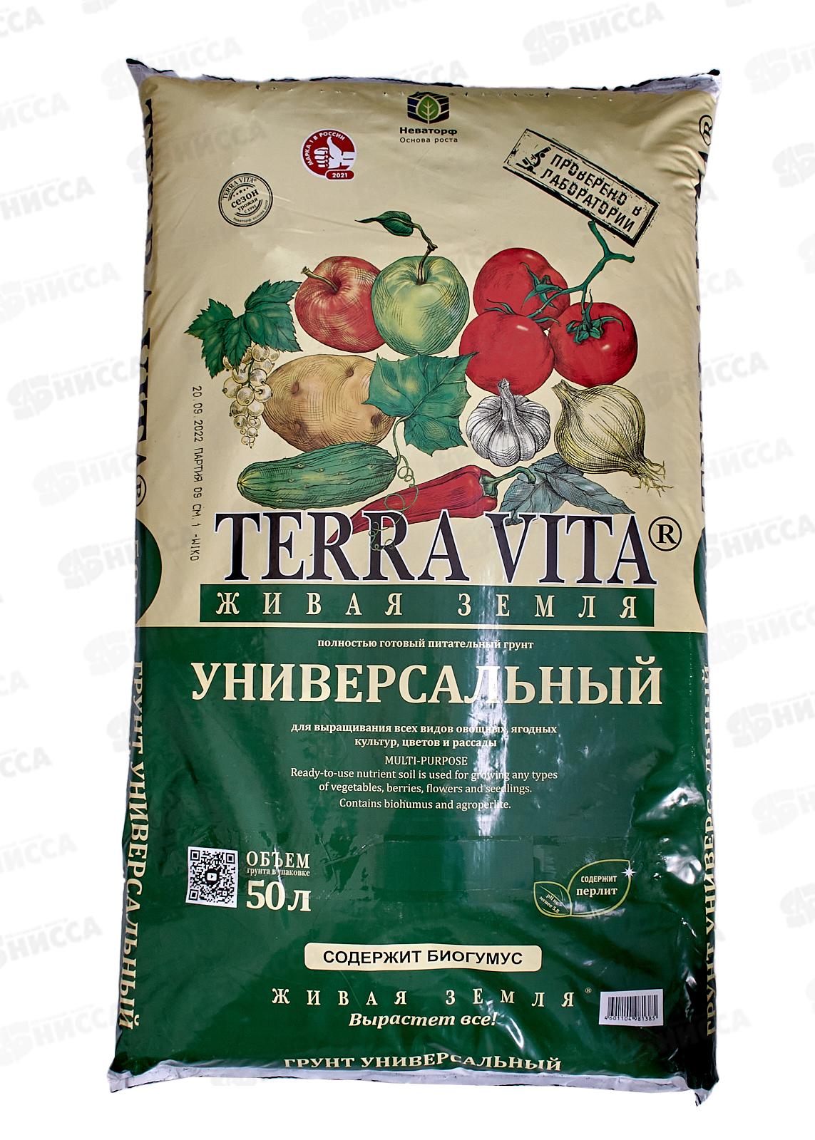 Terra Vita(Forte) Торфогрунт Живая земля универсал 50л
