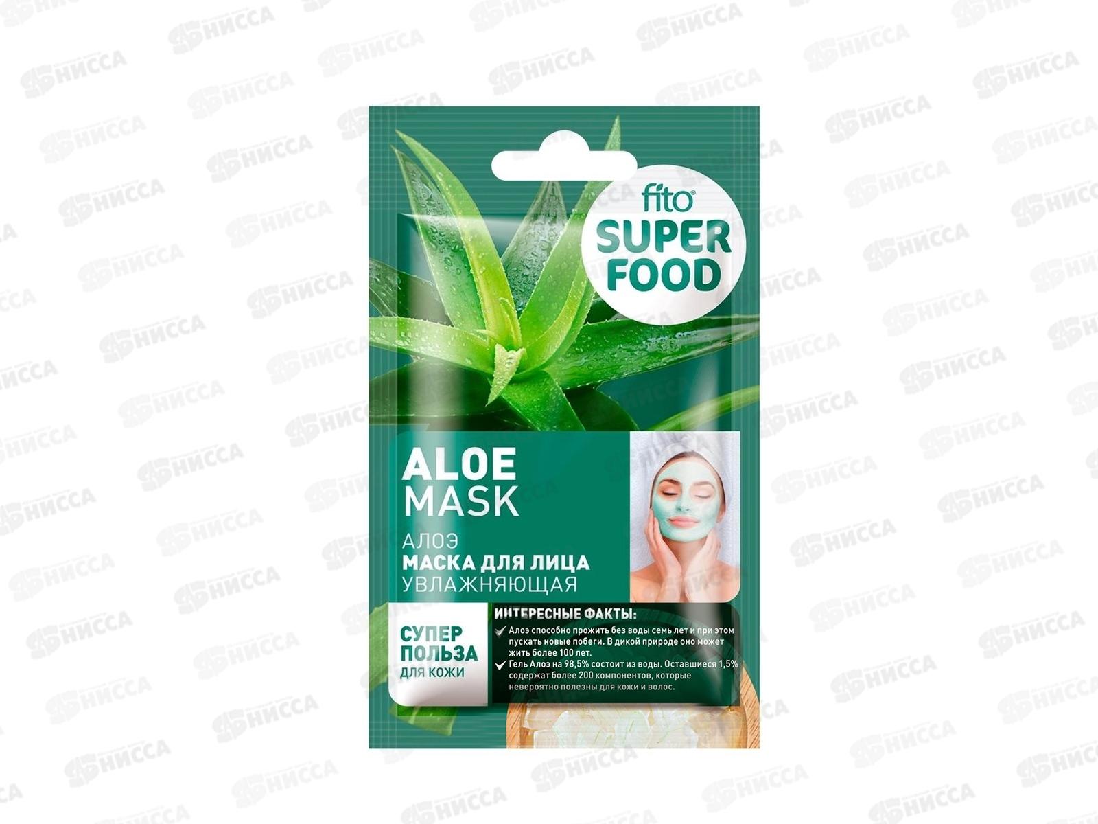 FITO SUPERFOOD Маска для лица Алоэ 10мл *30