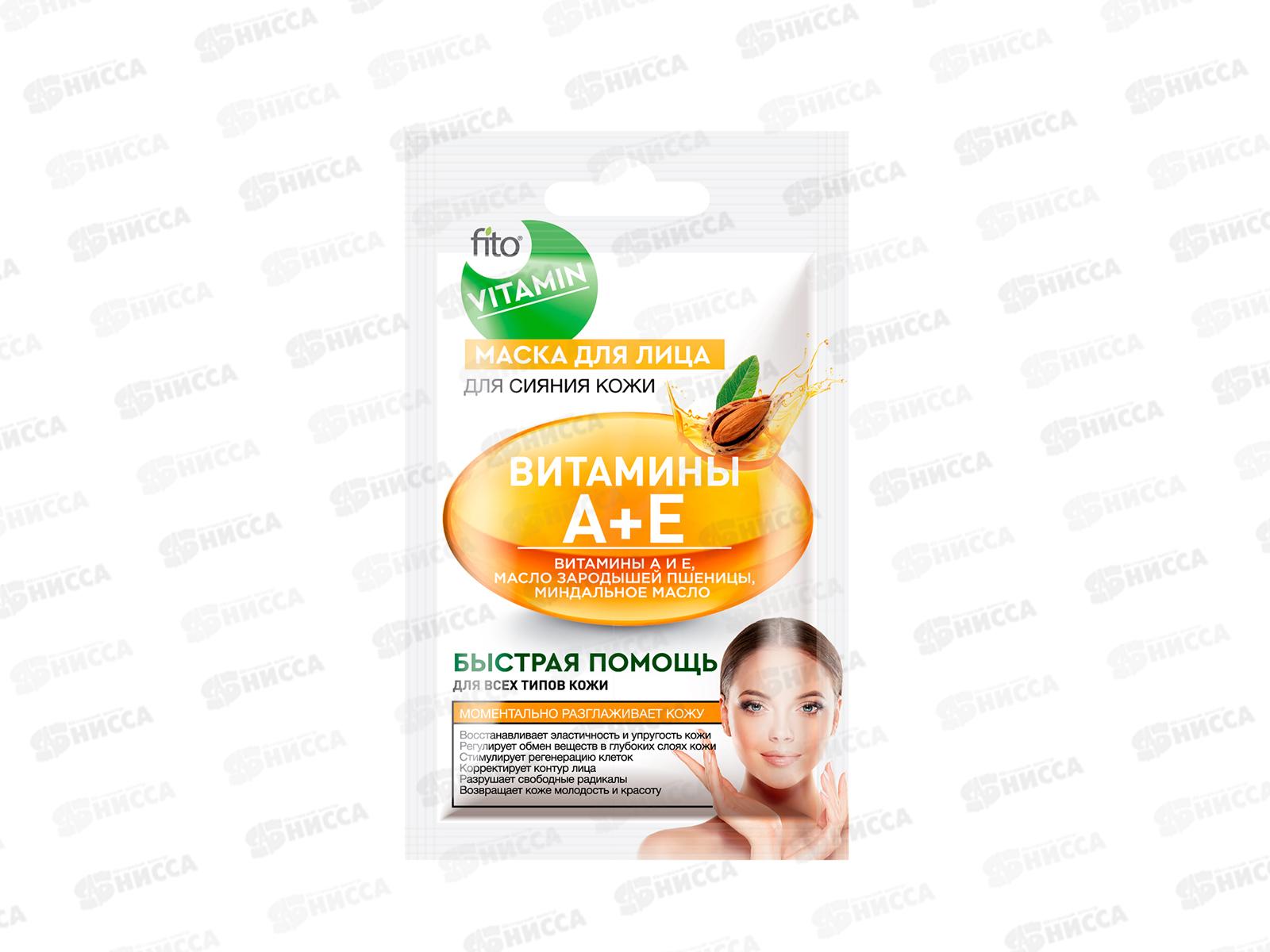 VITAMIN Маска для лица Витамин А+Е 10мл *30