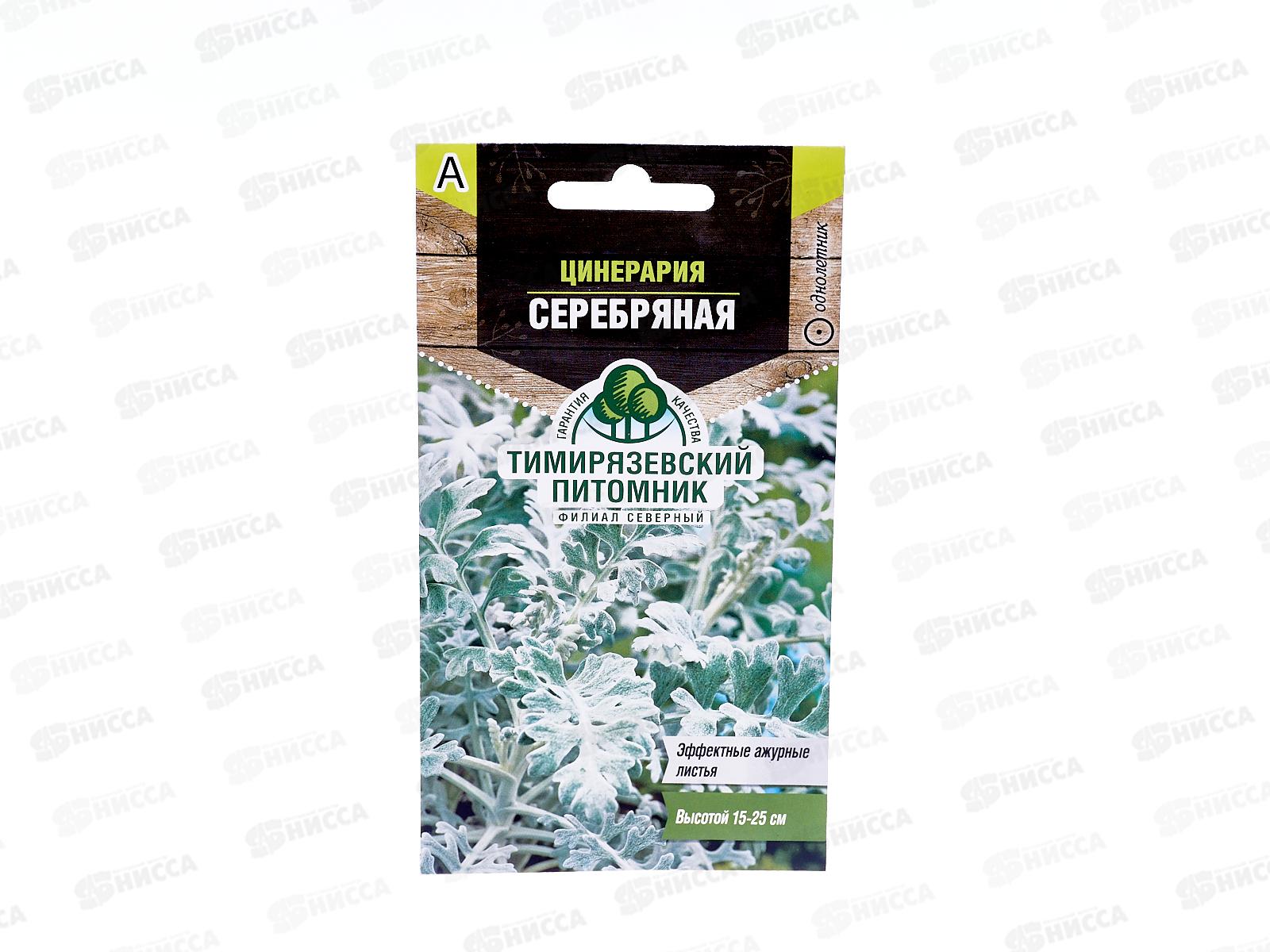 Цинерария Серебрянная 0,05г *10 Т.П. +