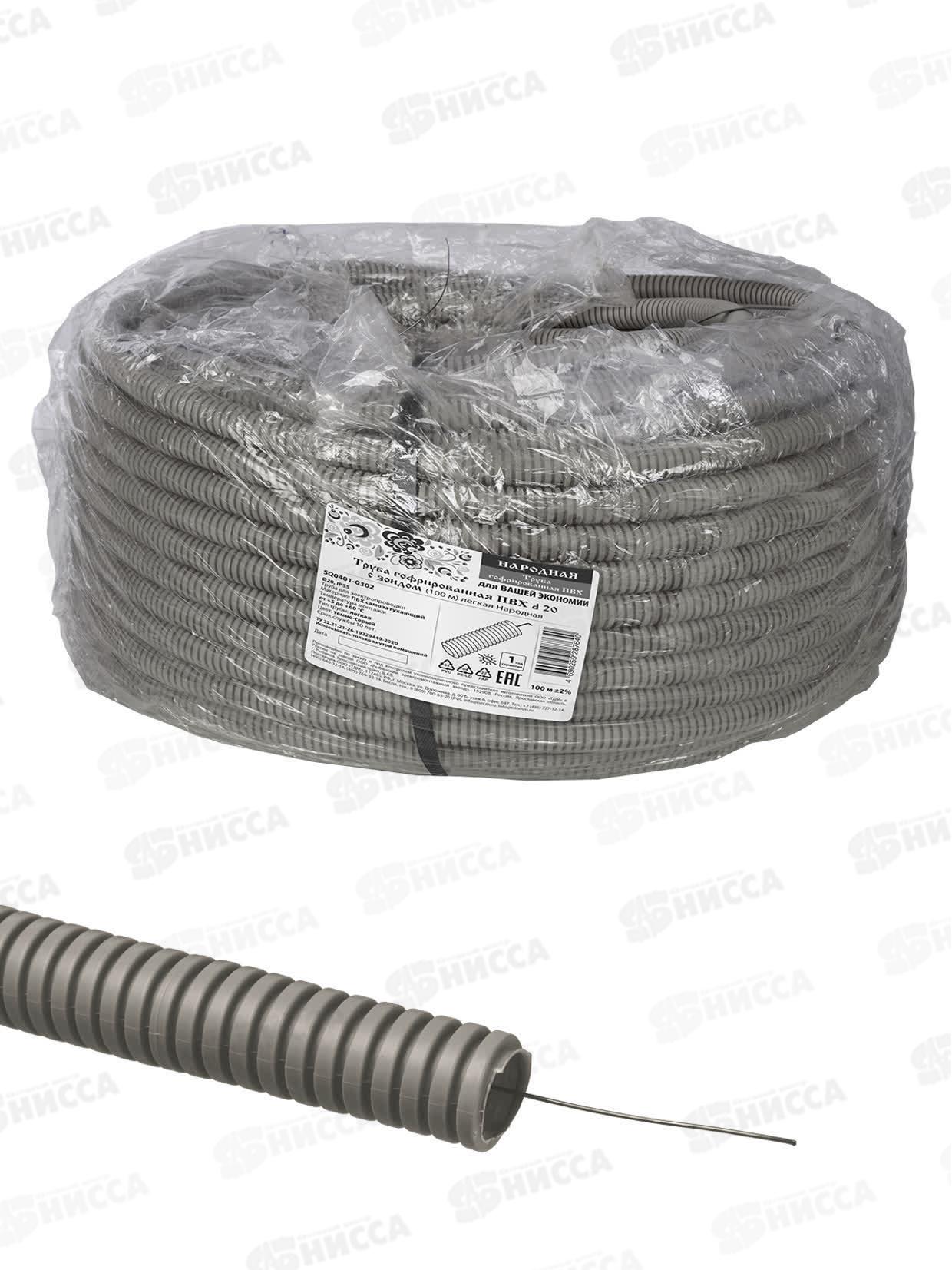 Труба гофрированная ПВХ d20 с зондом (100м) легкая Народная TDM, 0302  *100