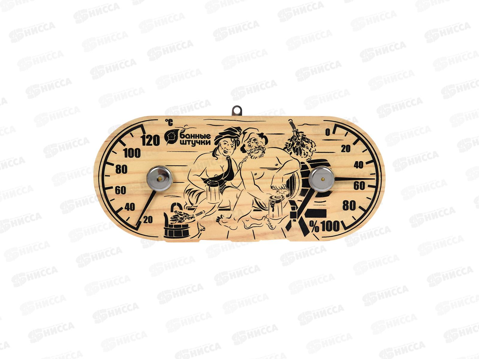 Термометр с гигрометром Банная станция "В парной" 25*11*2,5см 18048 *4