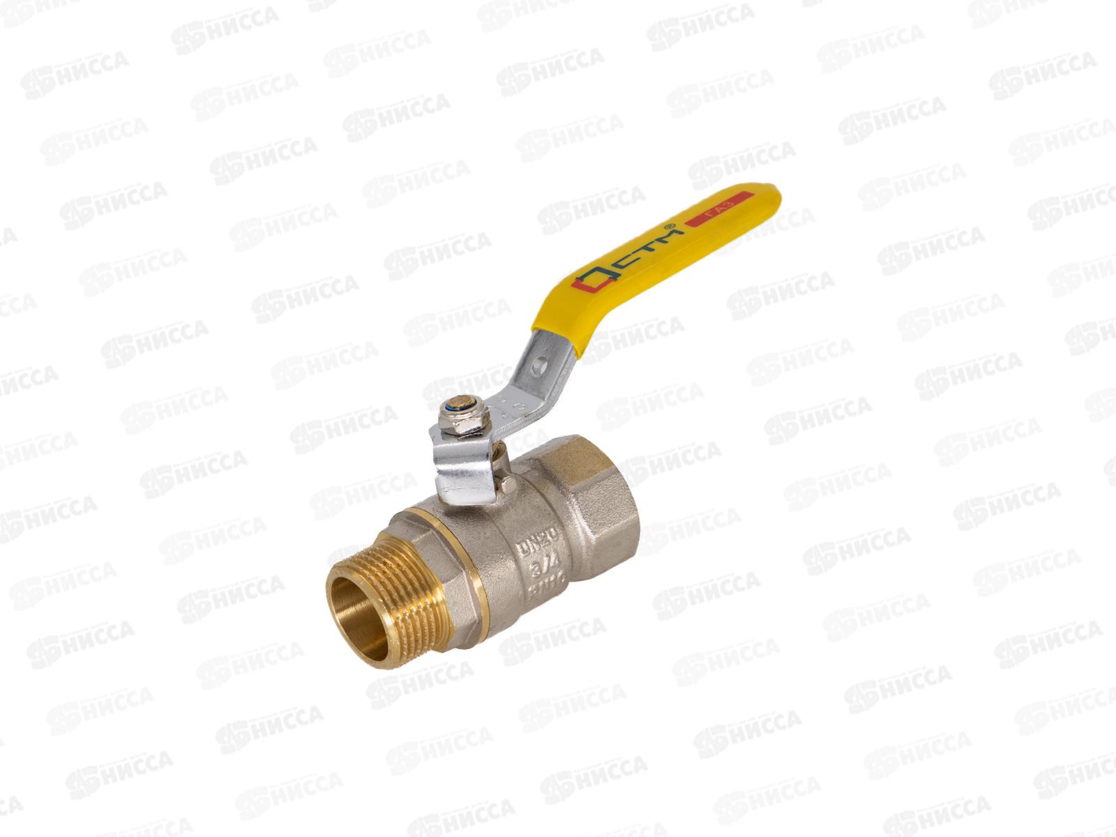 Кран шаровый для газа 3/4&quot гайка /штуцер рычаг СТМ ГАЗ