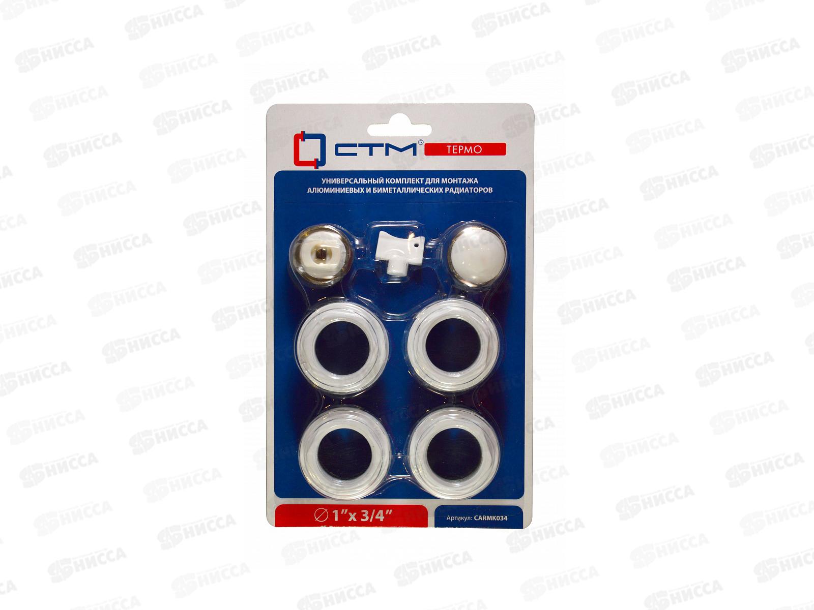 Комплект для радиатора 3/4" без кронштейнов СТМ Термо *40