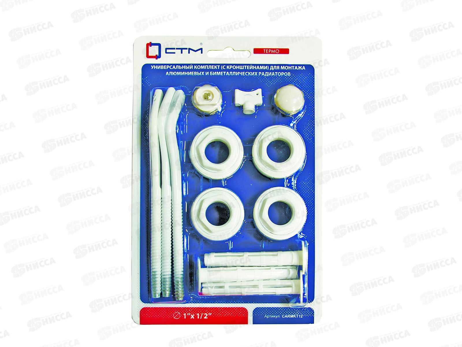 Комплект для радиатора 1/2" с тремя кронштейнами СТМ Термо *40