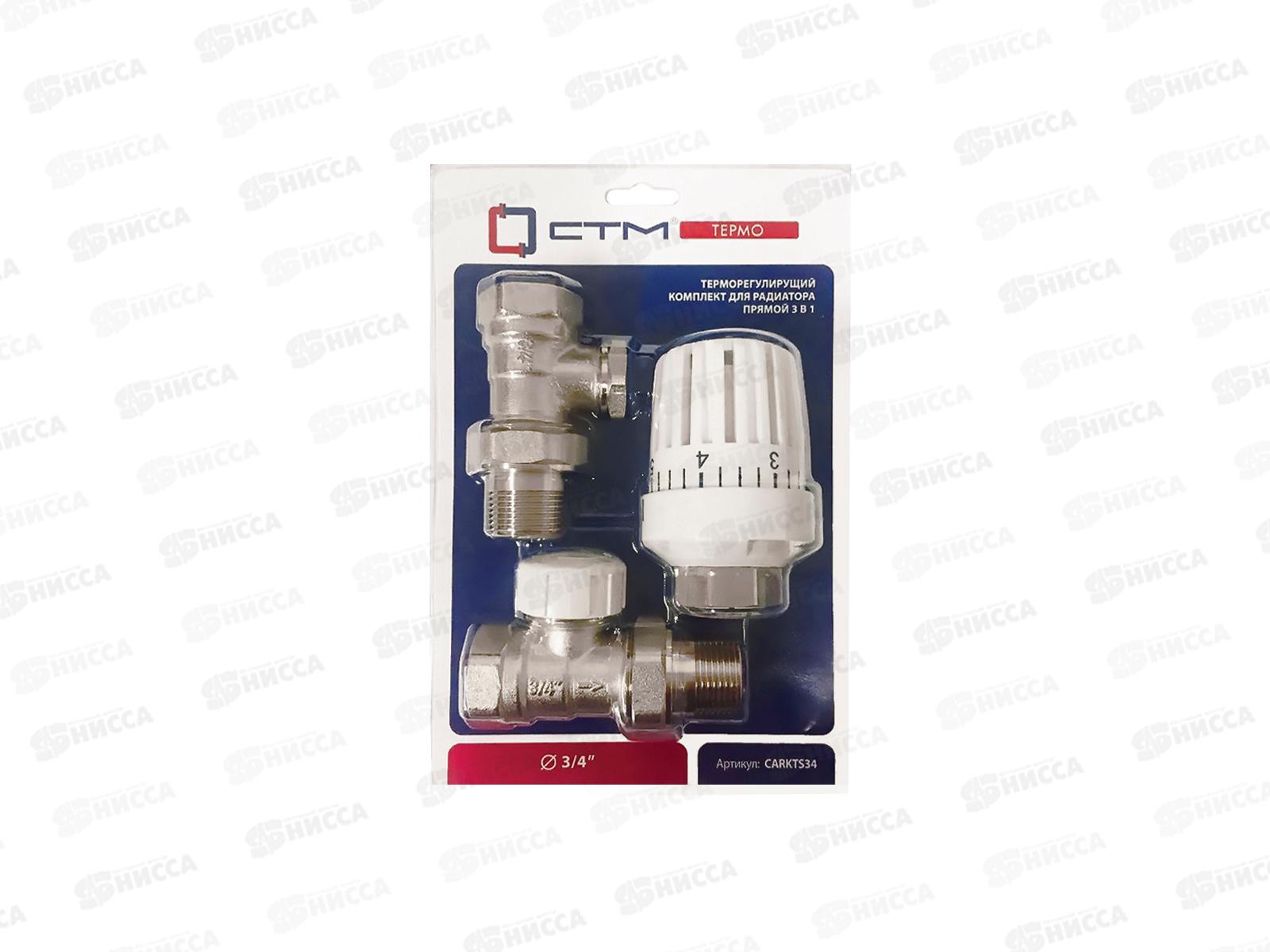 Термостатический комплект для радиатора прямой 3/4'' СТМ Термо в блис.