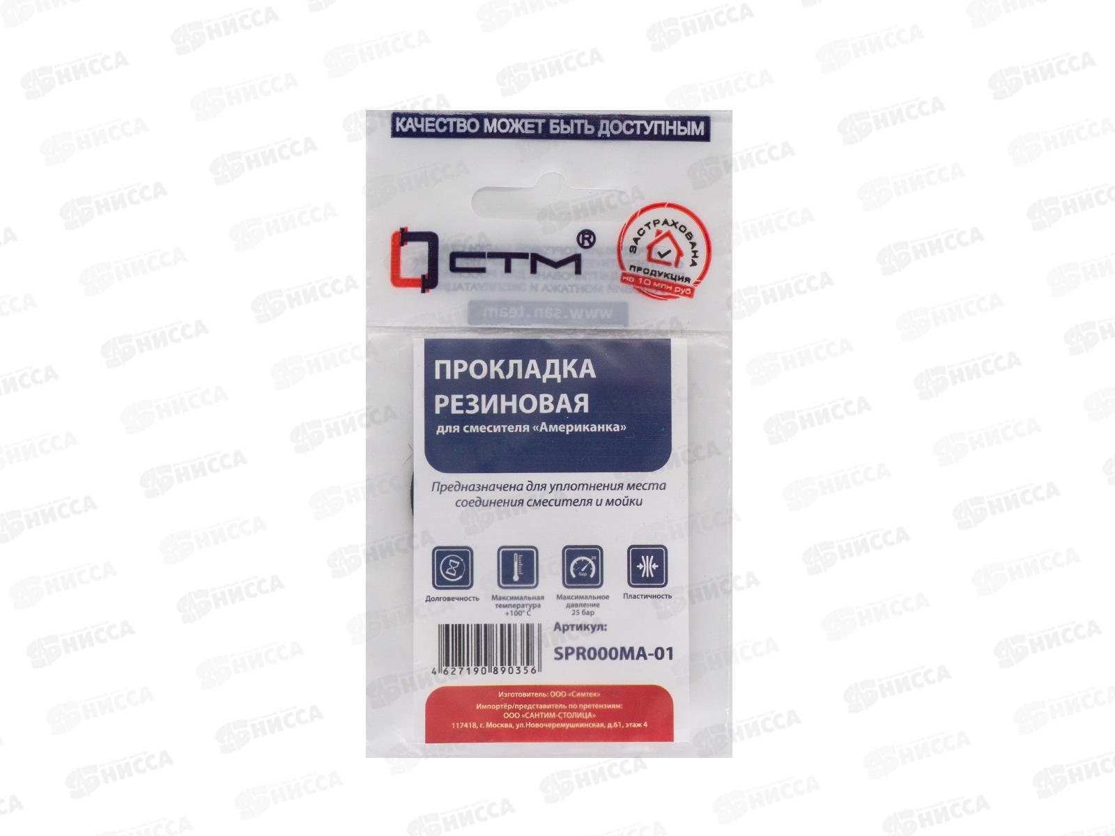 Прокладка для смесителя &quotАмериканка&quot