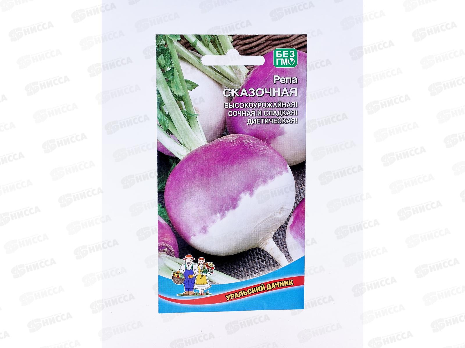 Репа Сказочная Евро *10 УрД