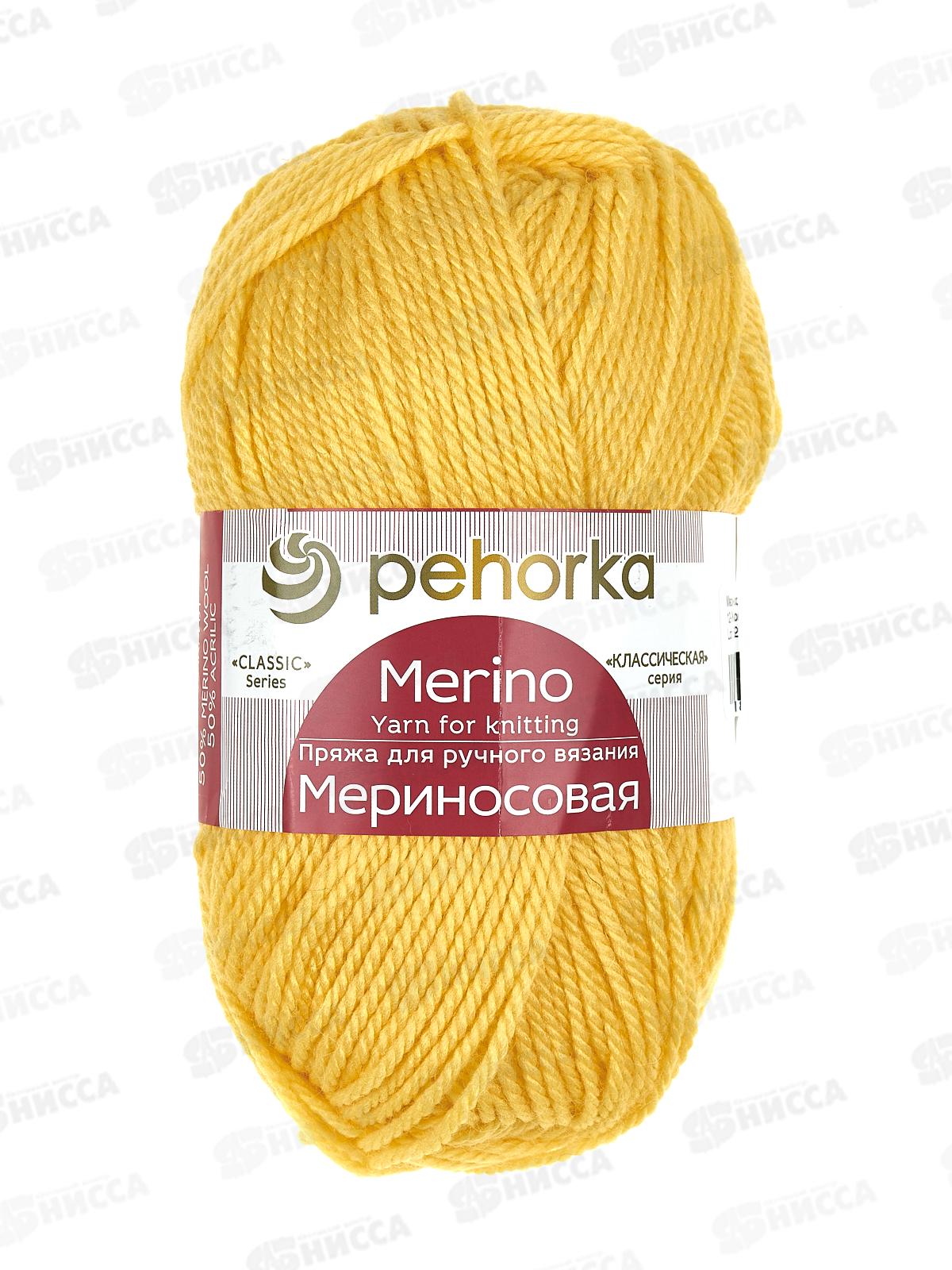 Пряжа Мериносовая 12 желток 100г шерсть50% акр50%