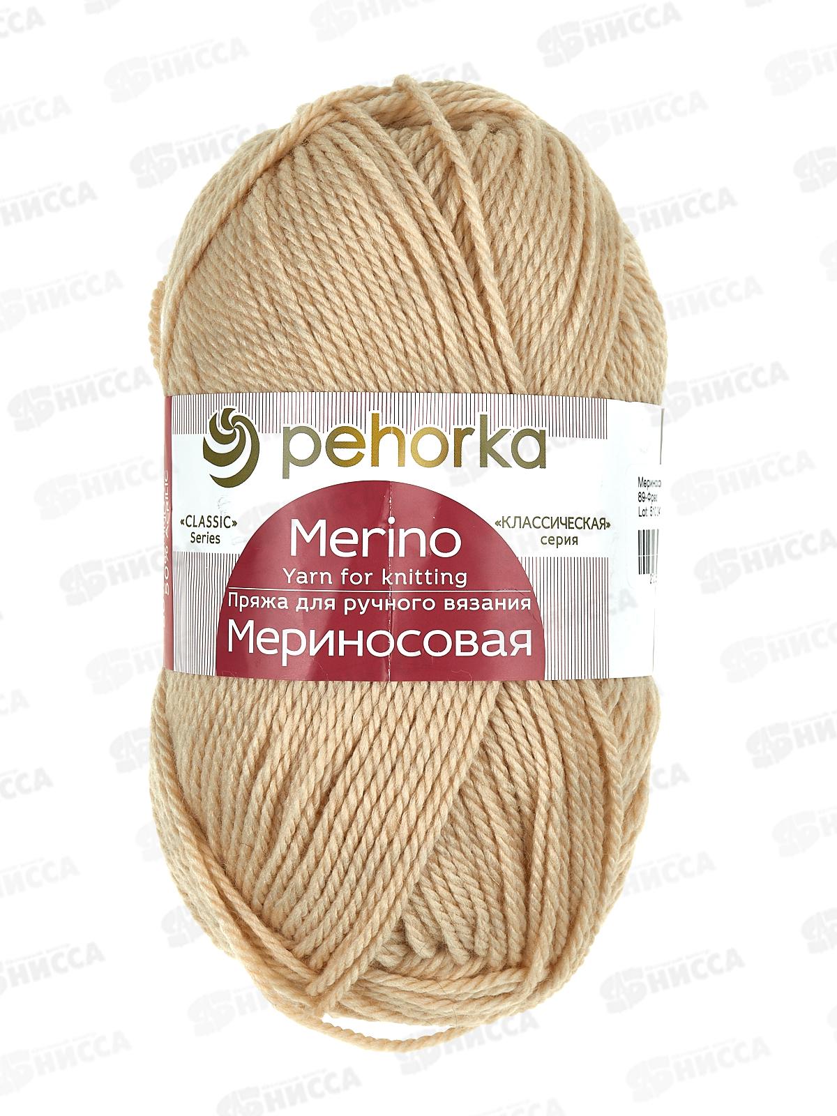 Пряжа Мериносовая 89 фрез 100г шерсть50% акр50%