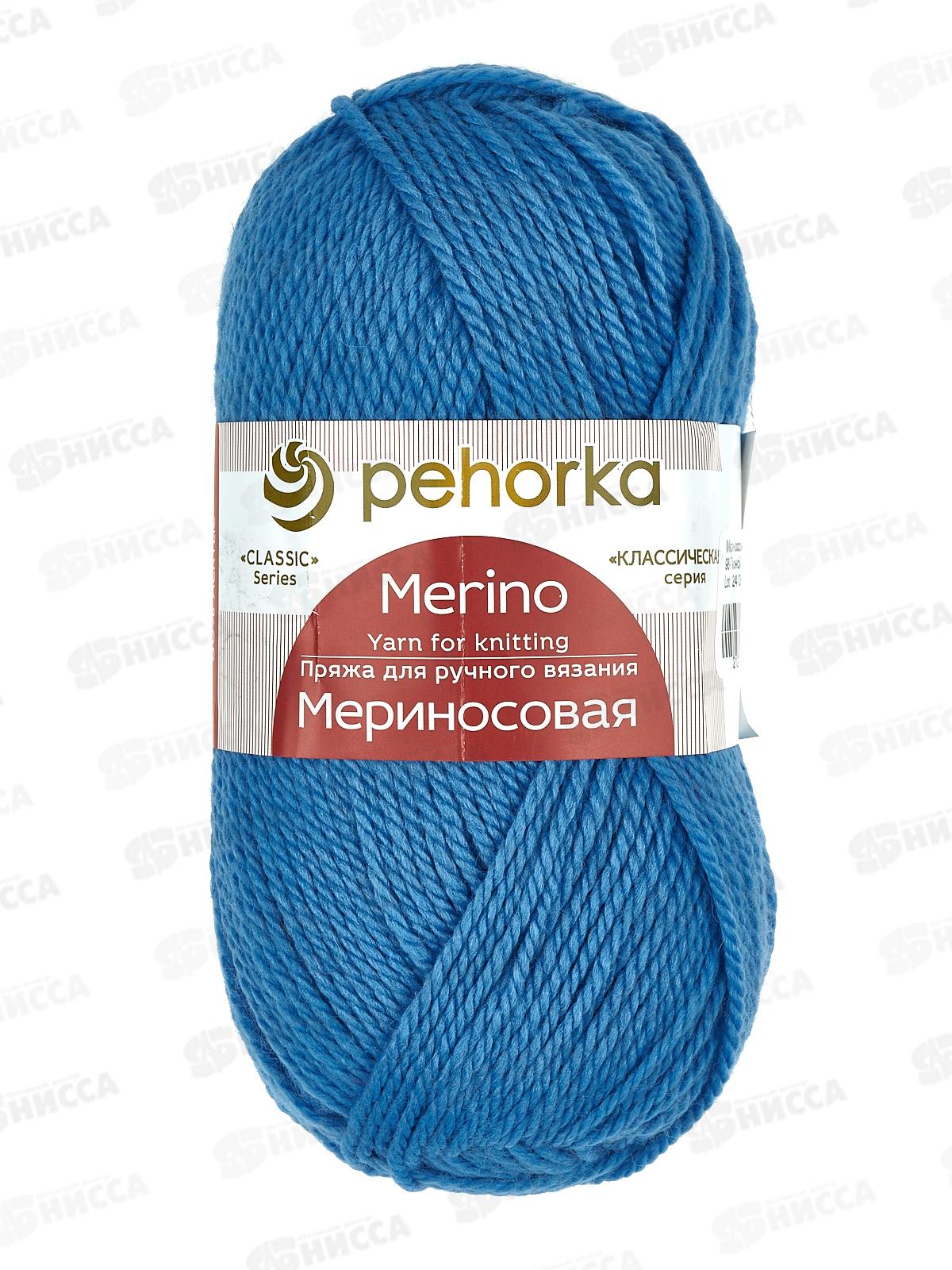 Пряжа Мериносовая 98 лесной колокольчик 100г шерсть50% акр50%