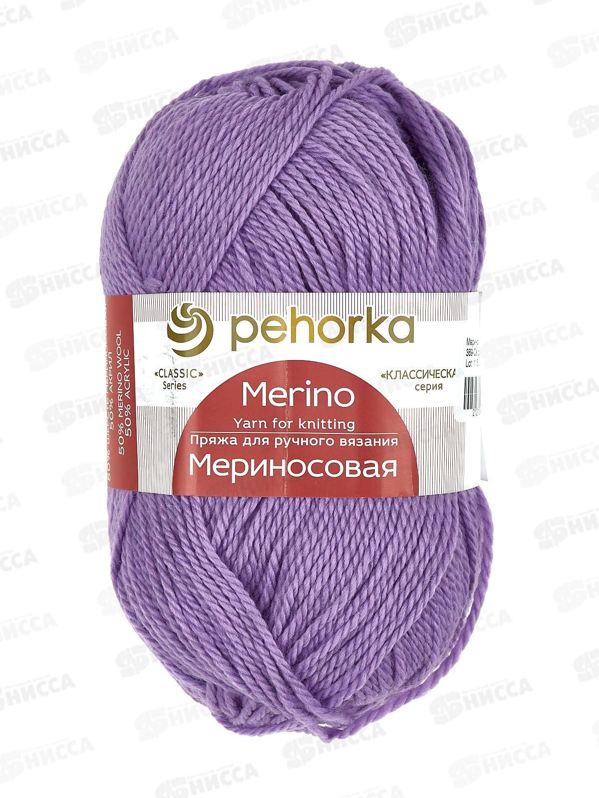 Пряжа Мериносовая 389 светлая фиалка 100г шерсть50% акр50%
