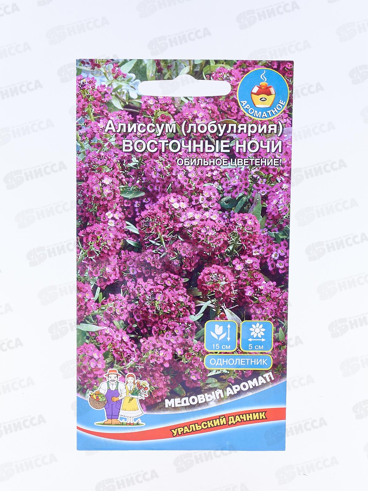 Алиссум Восточные ночи Евро *10 УрД