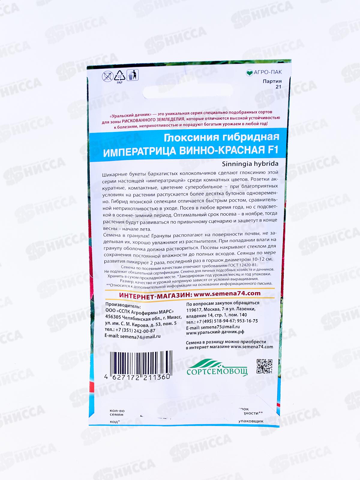 Глоксиния Императрица Винно-красная F1 Евро *10 УрД