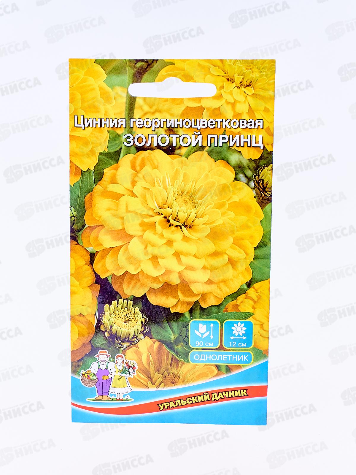 Цинния Золотой Принц Евро *10 УрД