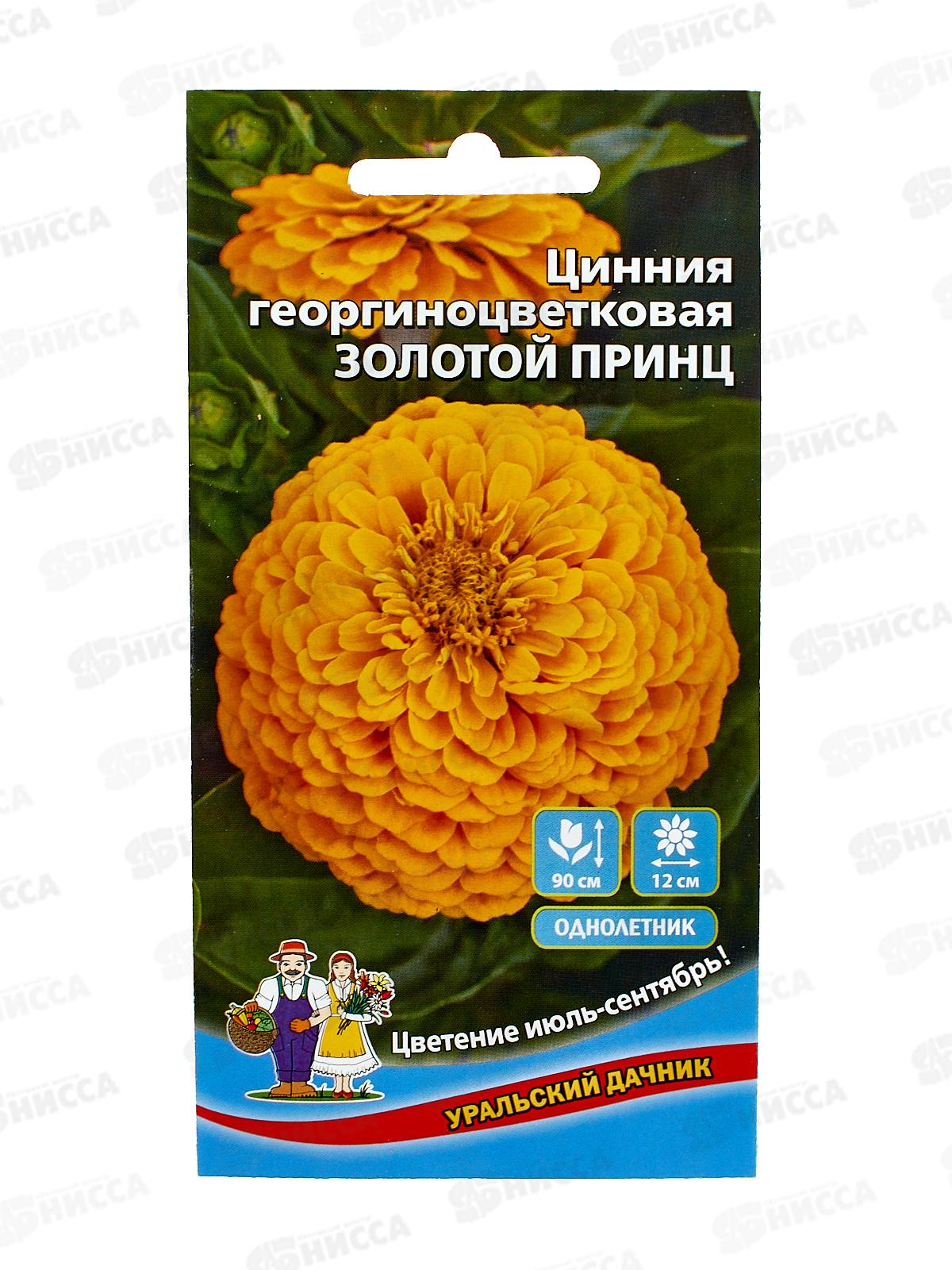Цинния Золотой Принц Евро георгиноцветковая *10 УрД +