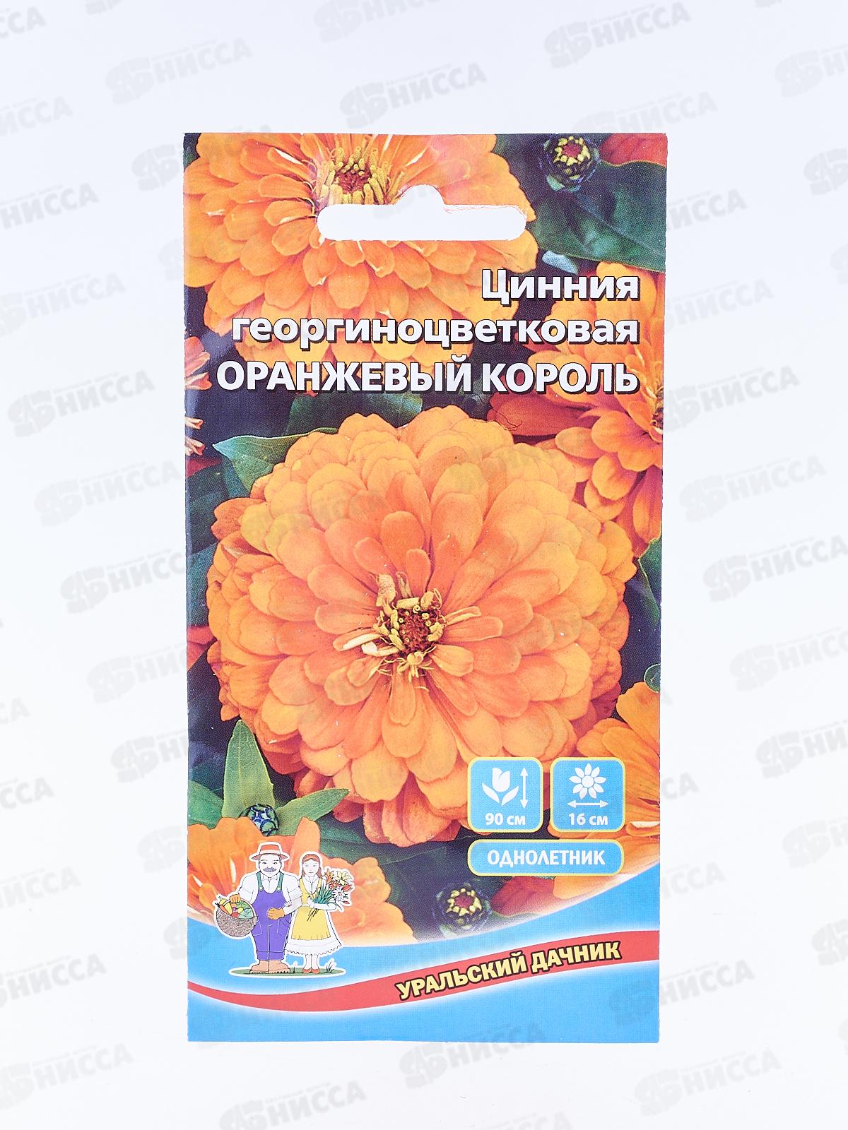 Цинния Оранжевый Король Евро *10 УрД