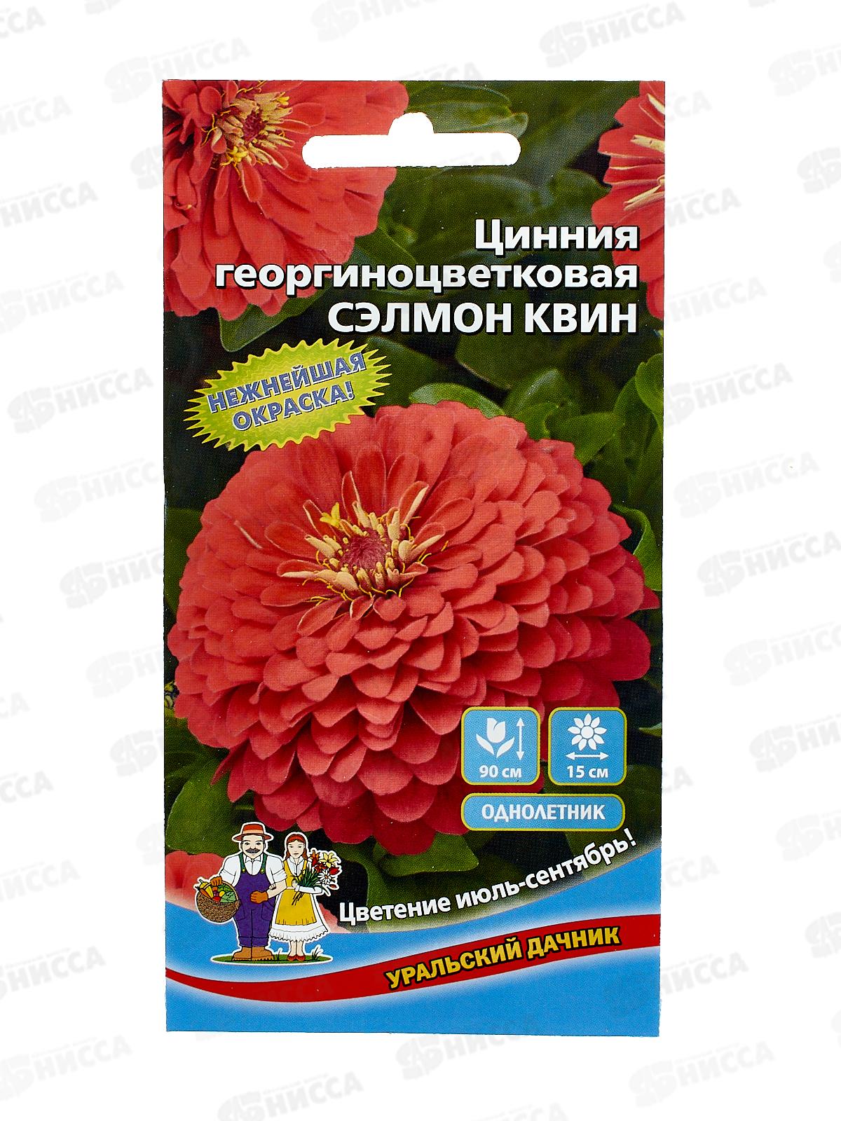 Цинния Сэлмон Квин Евро георгиноцветковая *10 УрД +