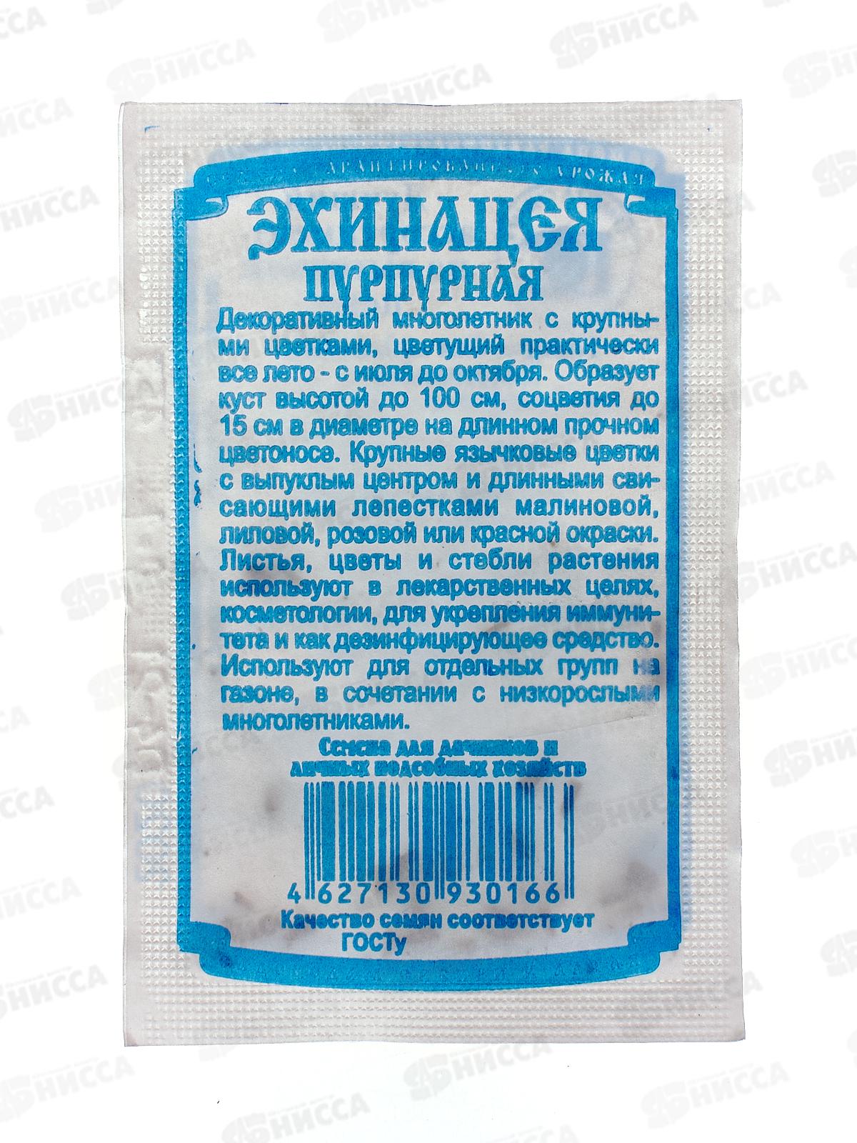 Эхинацея пурпурная (0,1гр б/п)*20 ДемСиб -