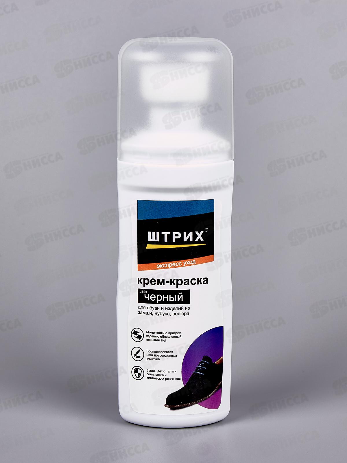 Крем-краска ШТРИХ Экспресс 75мл  для замши, нубука, велюра, черный *6/24