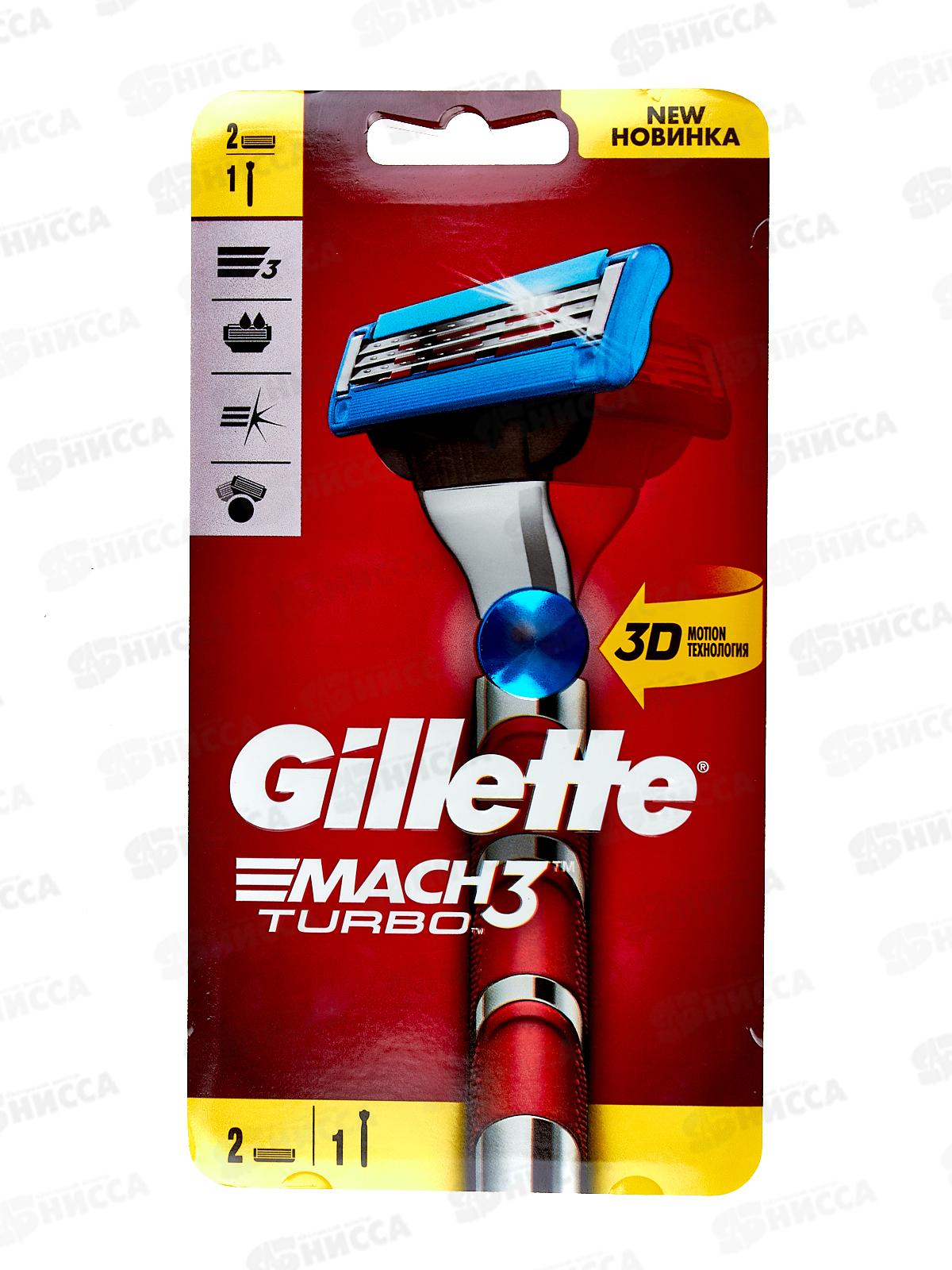 Жиллет МАК-3 ТУРБО станок с 2 кассетами  3D *20