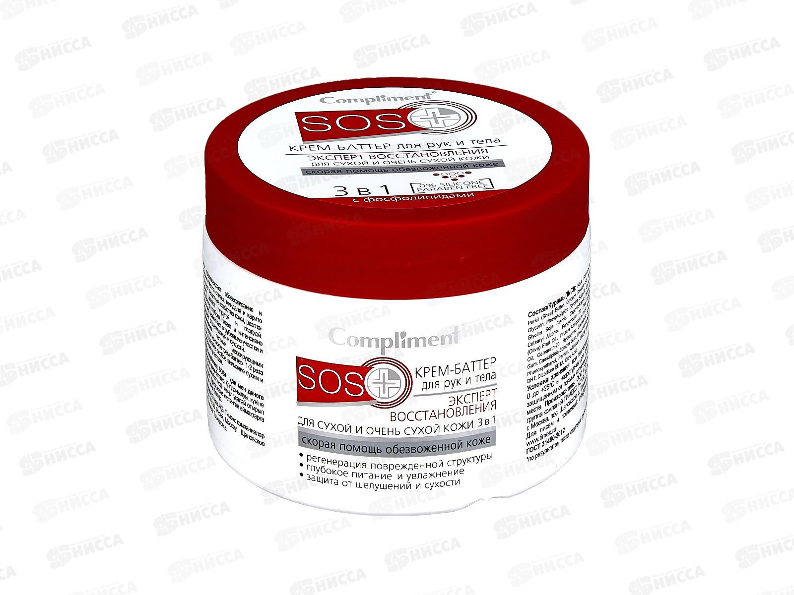 КОМПЛИМЕНТ SOS+ Крем-Баттер для рук и тела Эксперт Восстановление 200мл *12