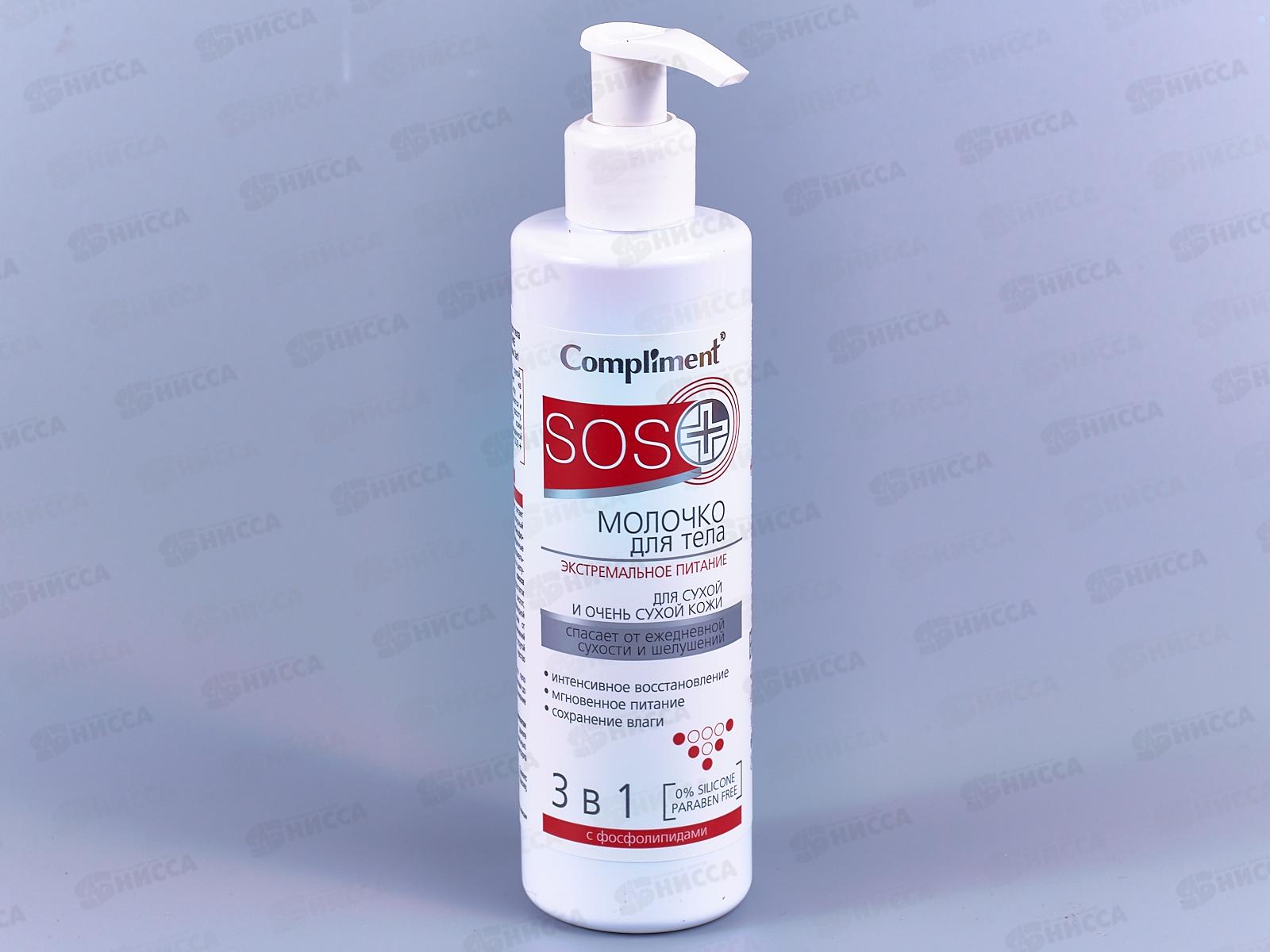 КОМПЛИМЕНТ SOS+молочко для тела Экстремальное питание для сухой кожи 250мл *15