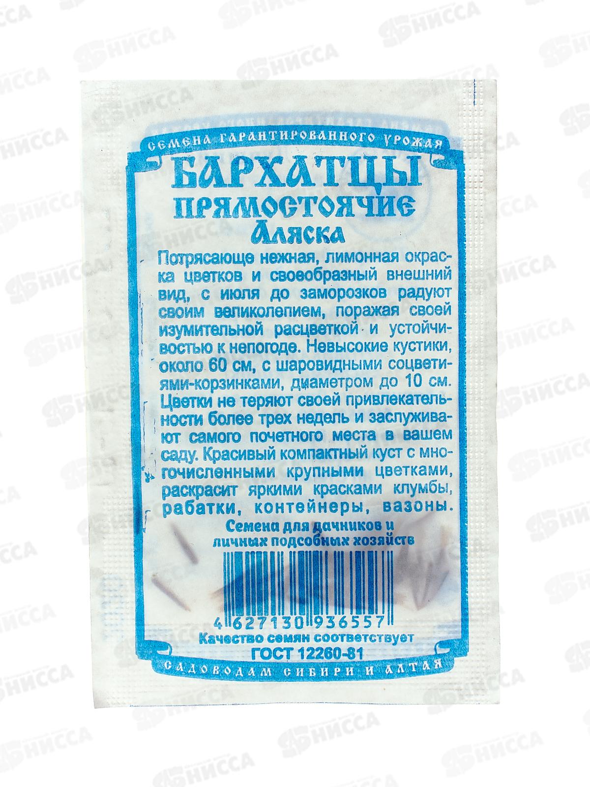 Бархатцы Аляска махровые прямостоячие. (0,2гр б/п) ДемСиб*20