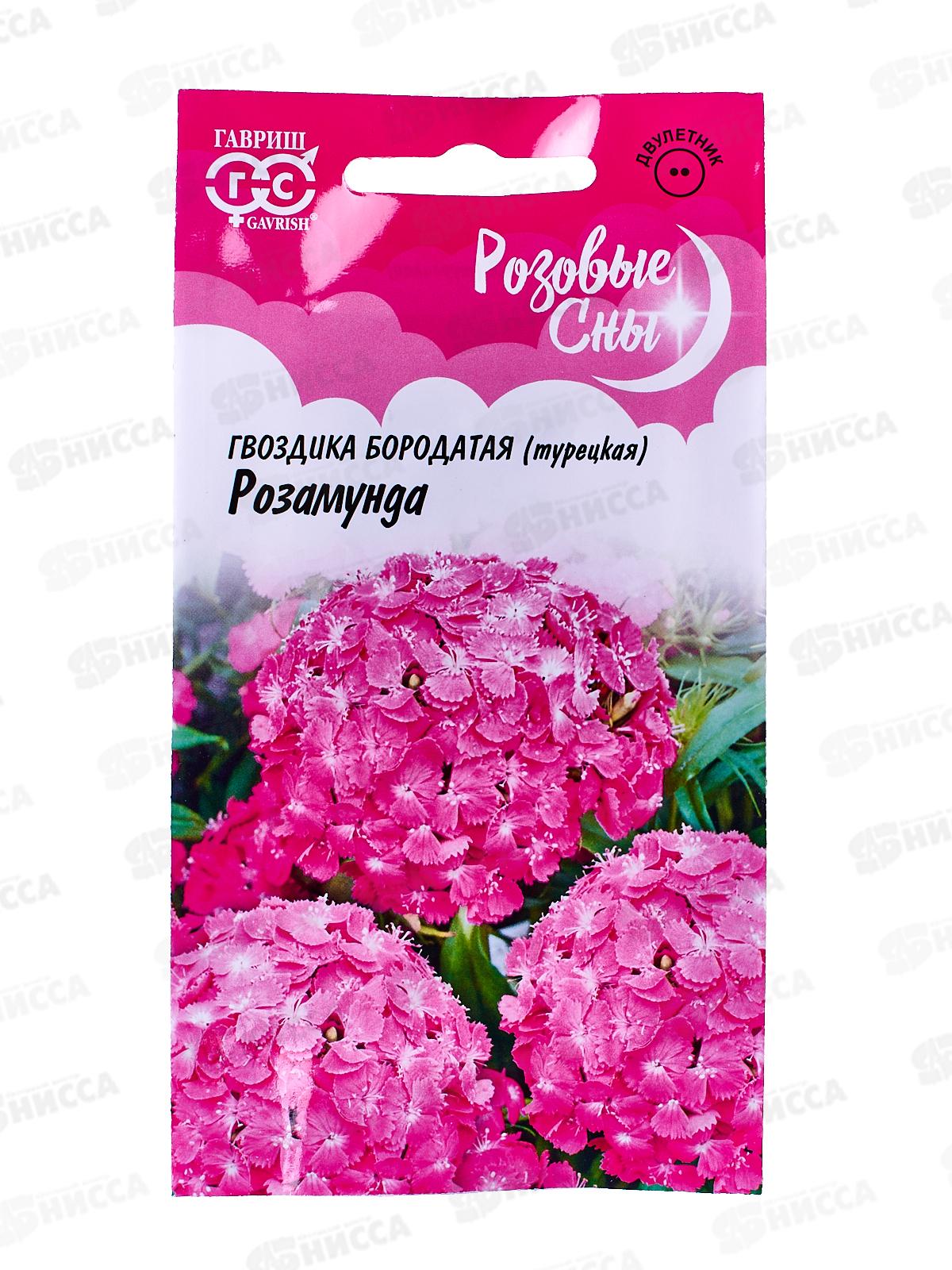 Гвоздика бородатая Розамунда (турецкая) 0,2г *10 ГШ +