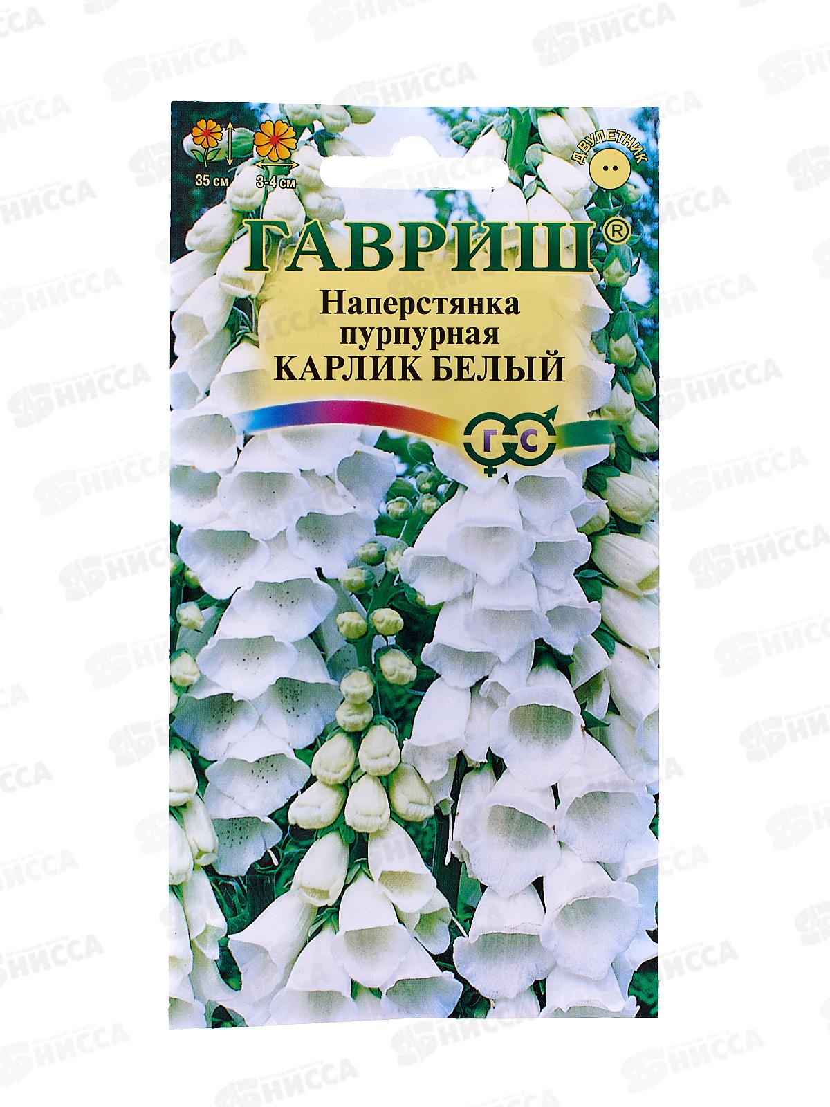 Наперстянка Карлик белый 0,02г  *10 ГШ +