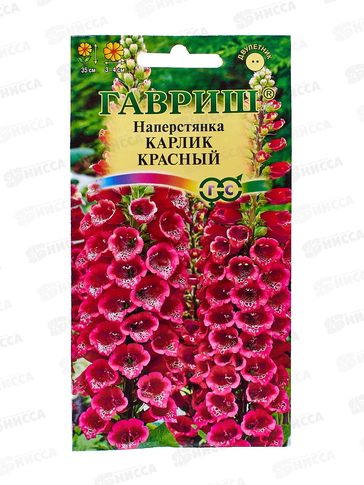 Наперстянка Карлик красный 0,05г  *10 ГШ +