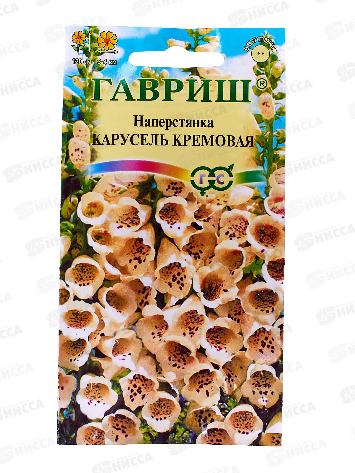 Наперстянка Карусель кремовая 0,02г  *10 ГШ