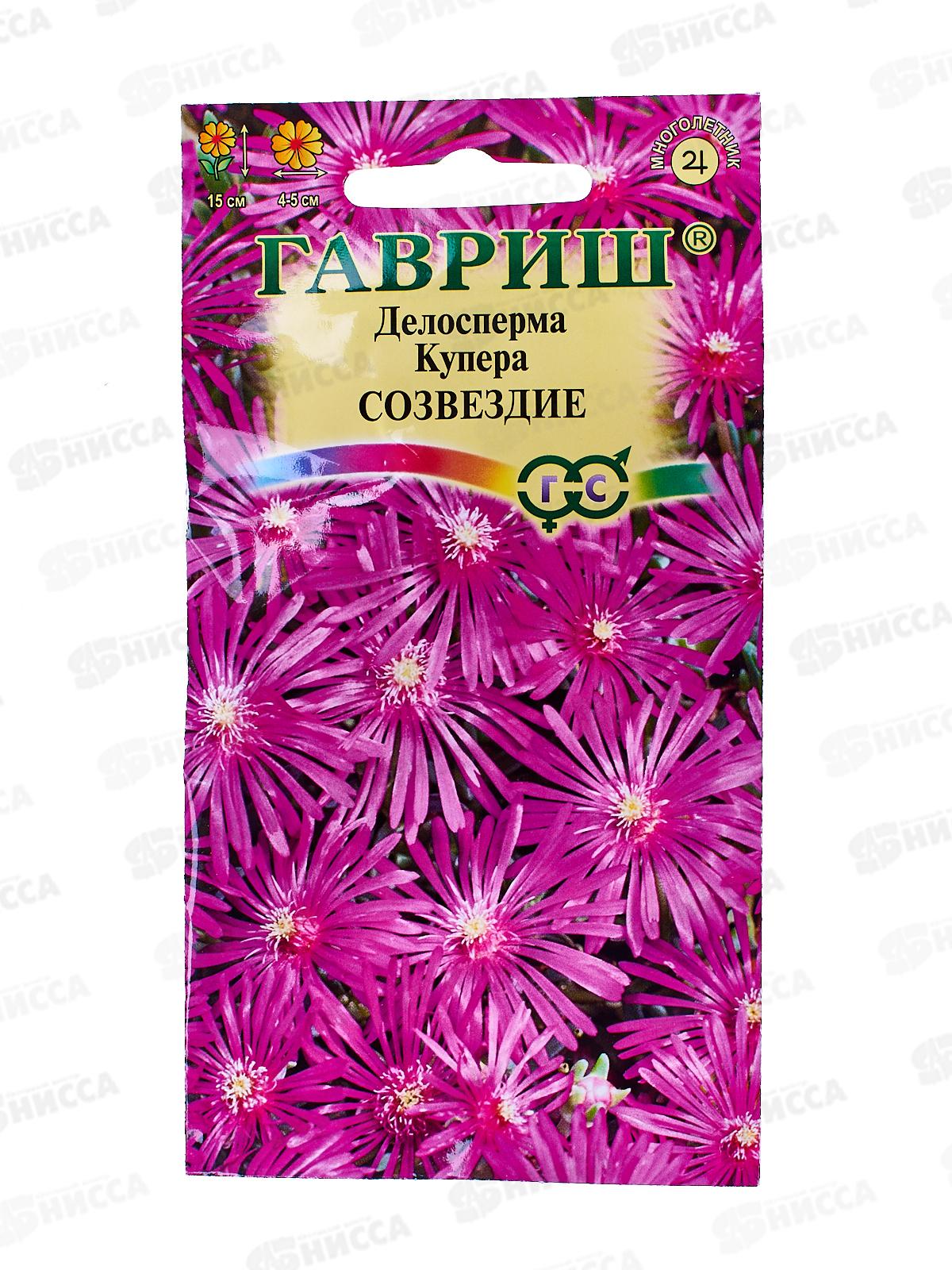 Делосперма Созвездие гранул пробирка 10шт *10 ГШ