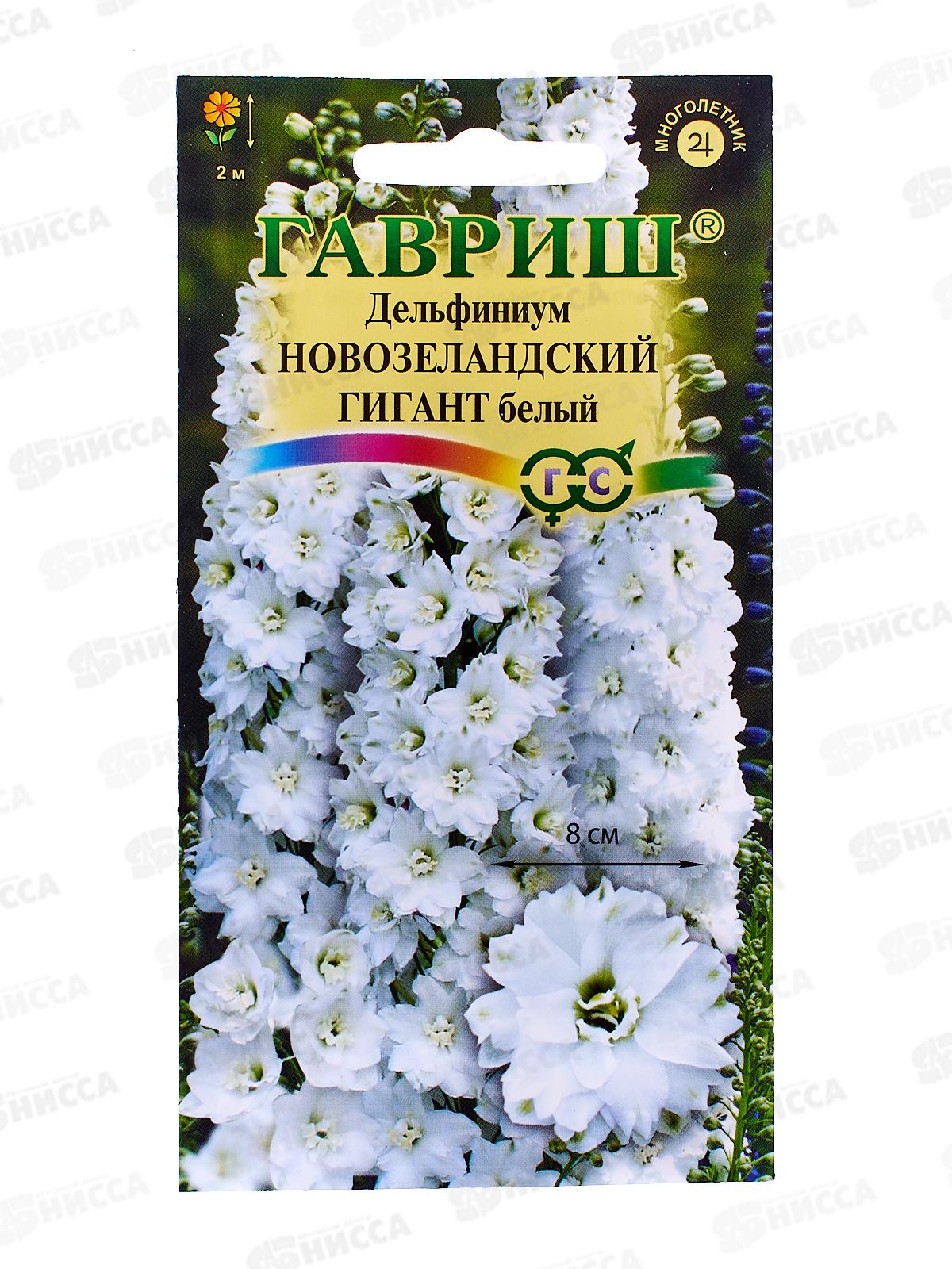 Дельфиниум Новозеландский гигант белый 3шт  *5 ГШ СРОК ДО 12.24