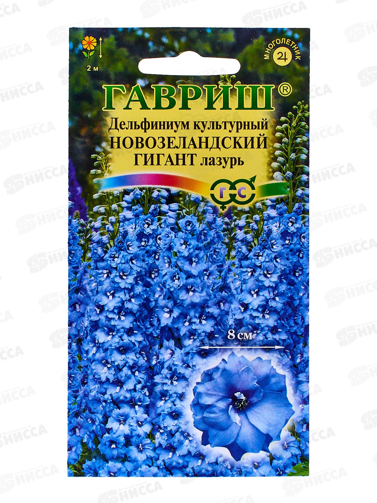 Дельфиниум Новозеландский гигант лазурь 3шт  *5 ГШ