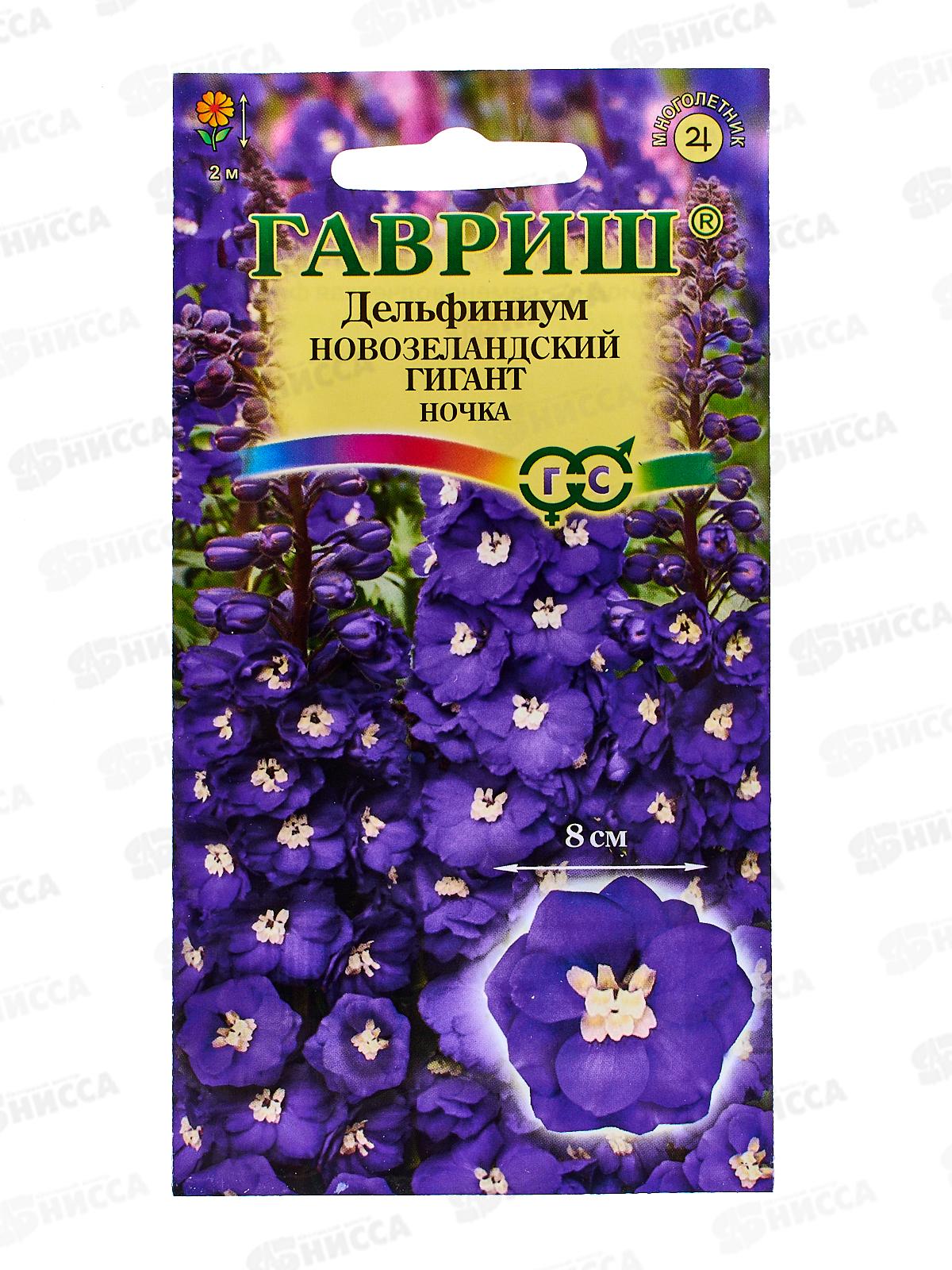 Дельфиниум Новозеландский гигант ночка 3шт  *5 ГШ СРОК ДО 12.25