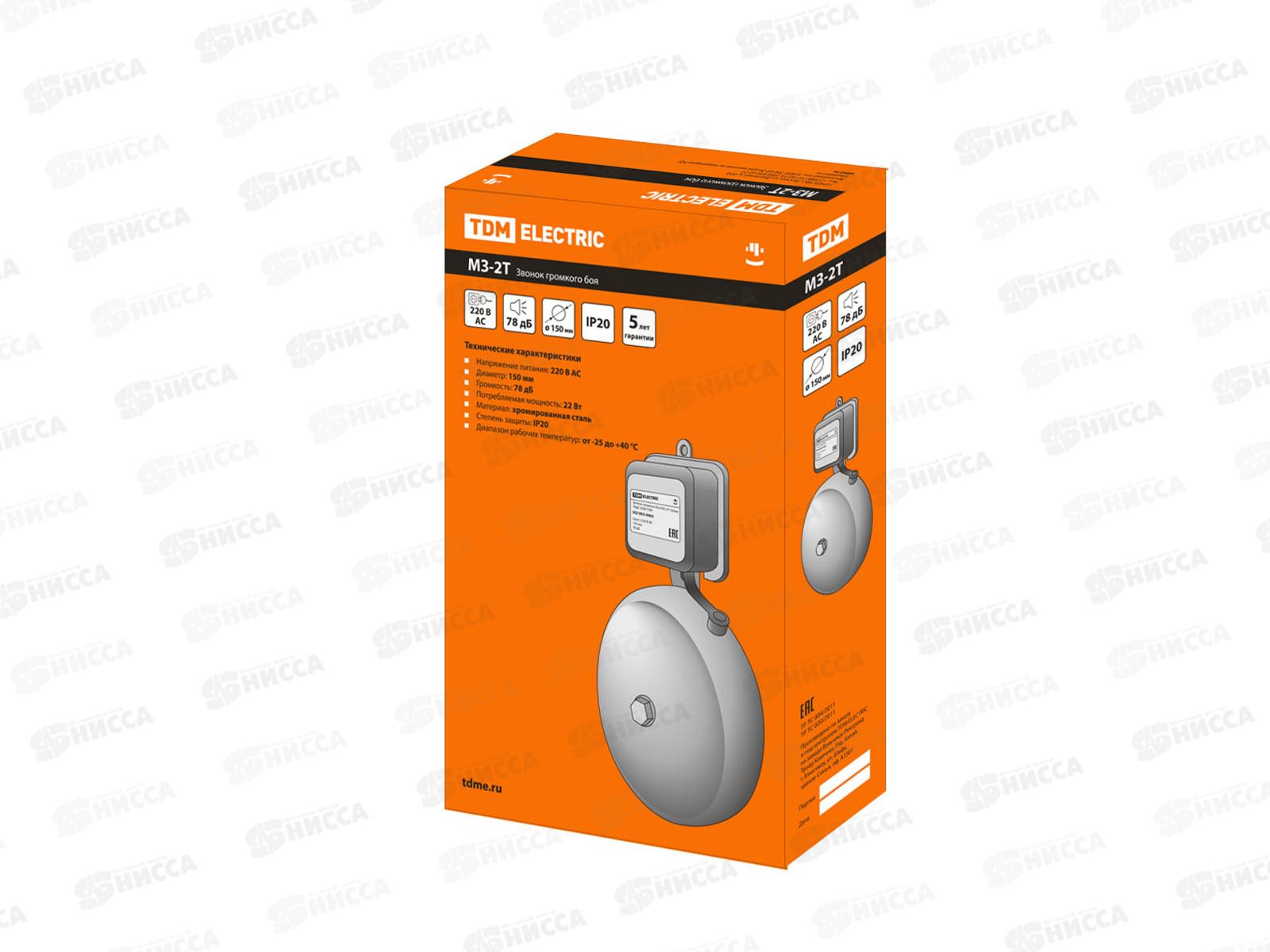 Звонок громкого боя М3-2Т-150мм 78дБ 220В, 0002