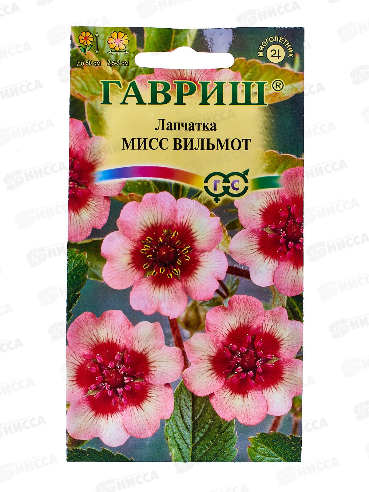 Лапчатка Мисс Вильмот 0,02г  *10 ГШ