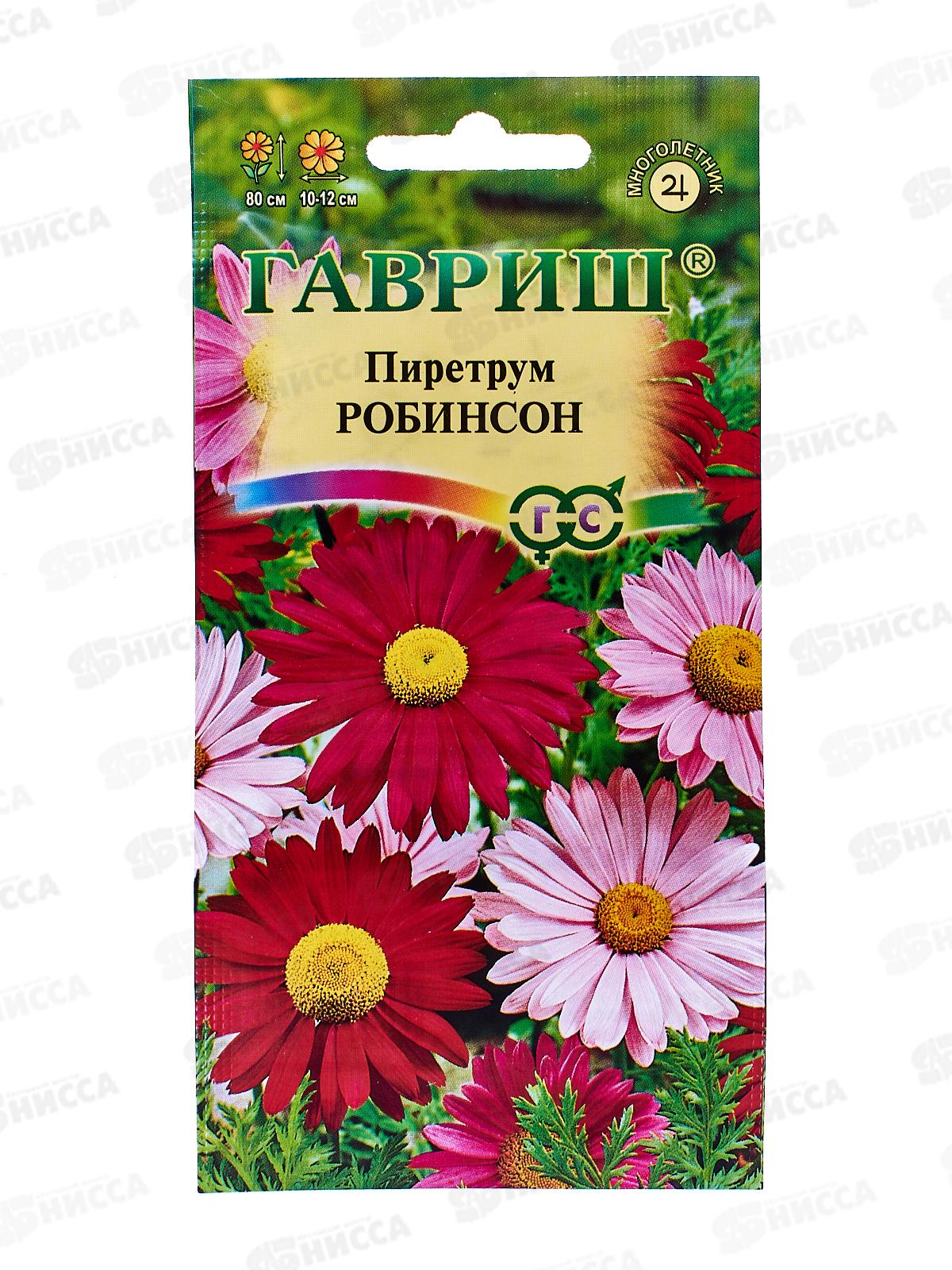 Пиретрум Робинсон 0,2г *10 ГШ +