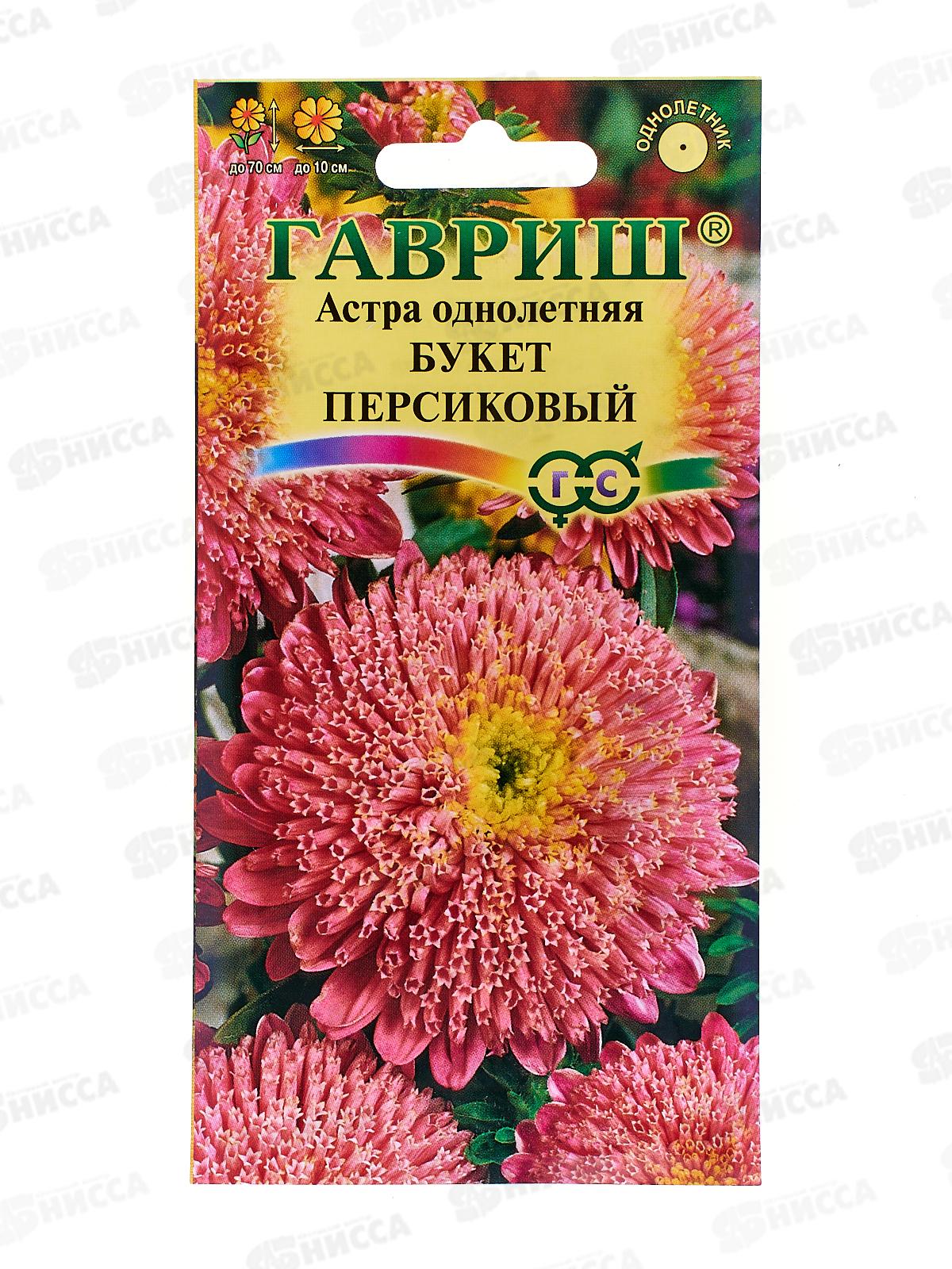 Астра Букет персиковый 0,3г *10 ГШ