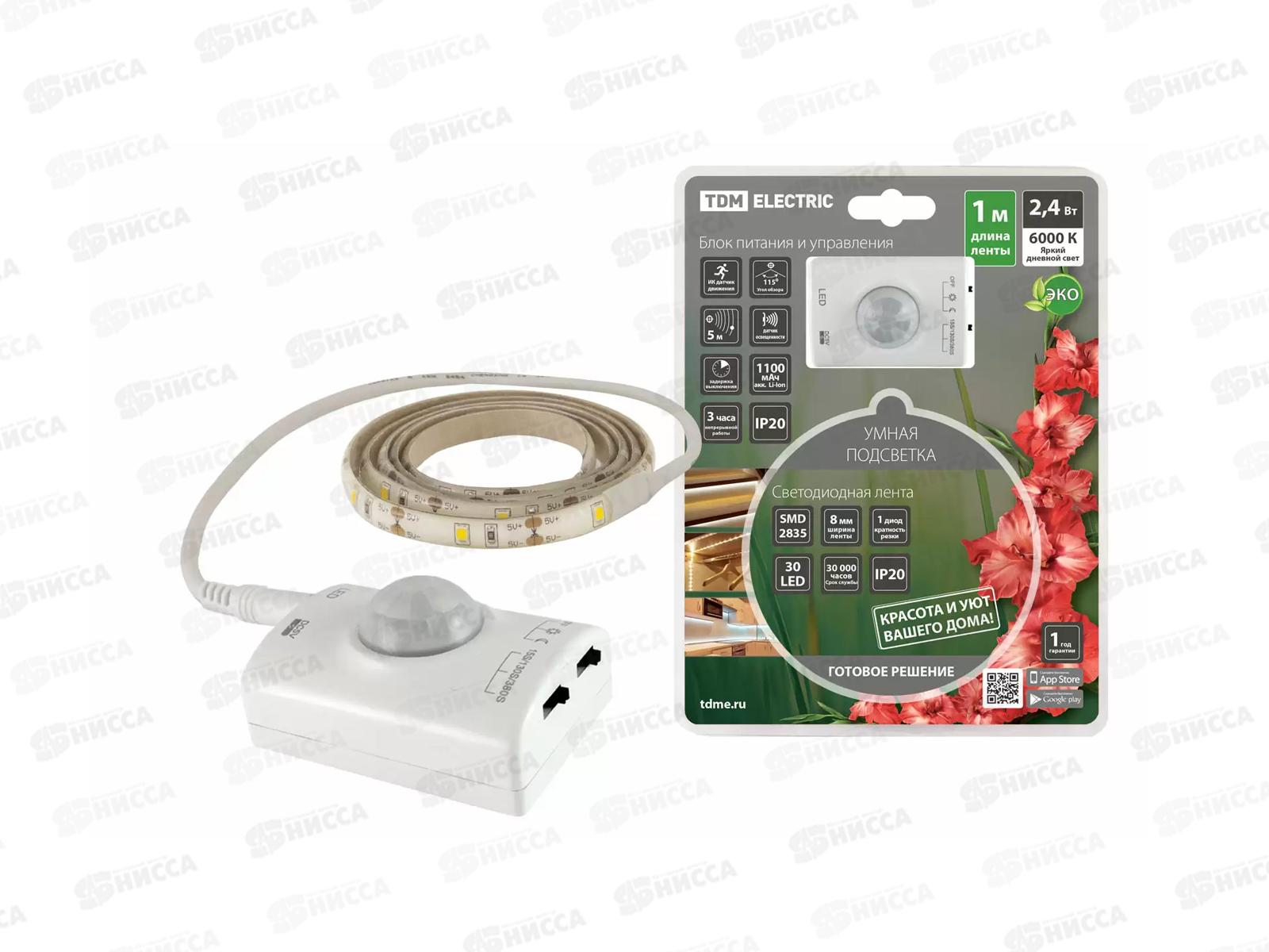 Умная подсветка SMD2835-30LED/m-IP20-5В-2, 4Вт-6000К, датчик TDM, 0501