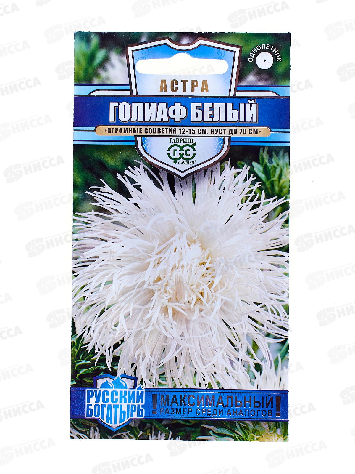 Астра Голиаф белый 0,3г  *10 ГШ