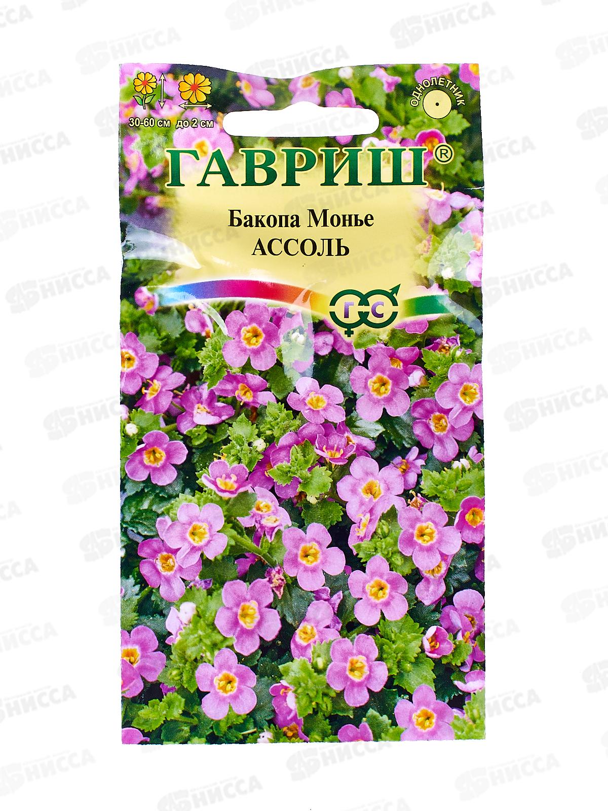 Бакопа Ассоль (Сутера) 3шт гран проб Н21 *10  ГШ