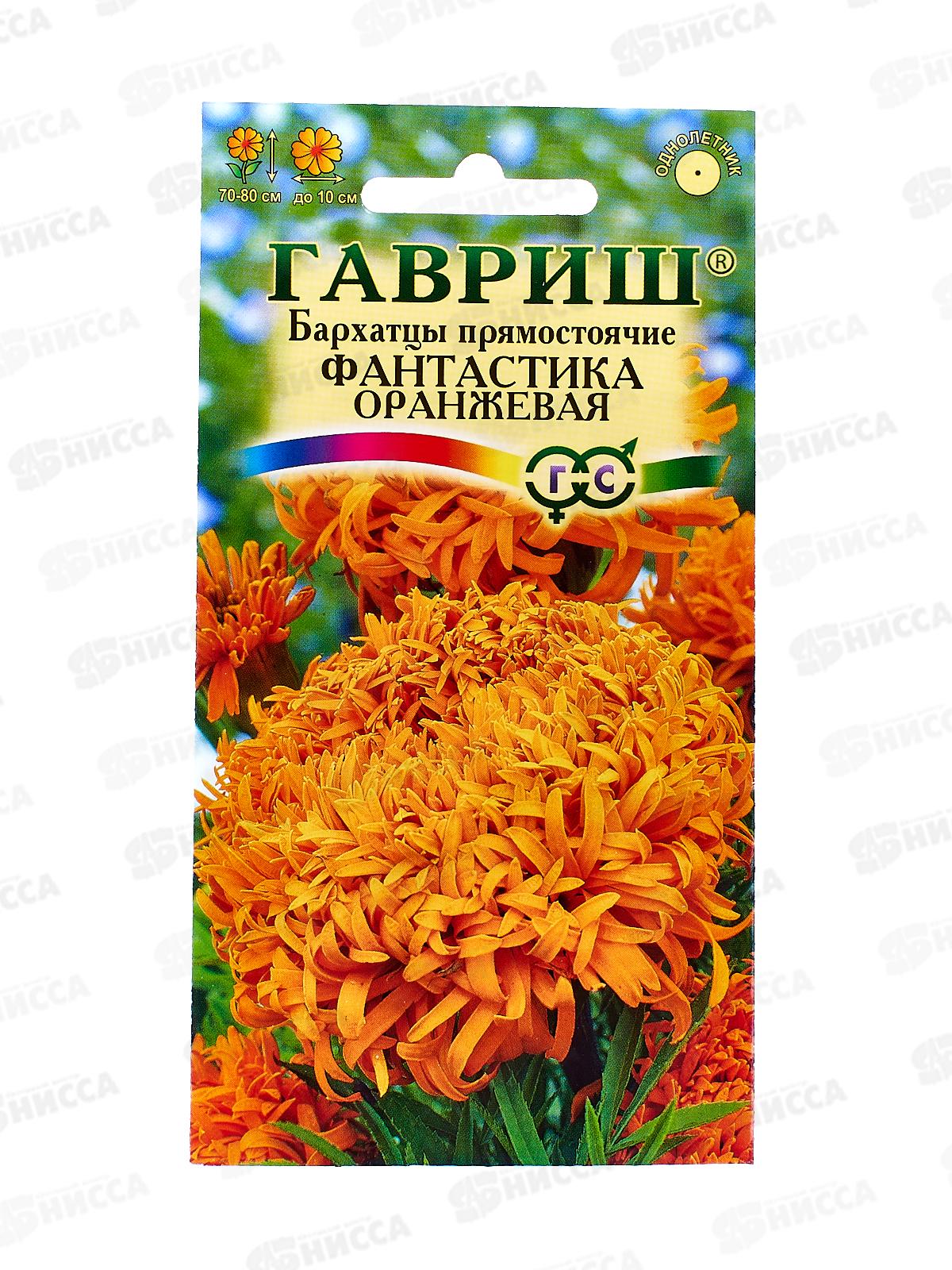 Бархатцы прямостоячие Фантастика оранжевая (Тагетес) 0,1г Н12  *10 ГШ +