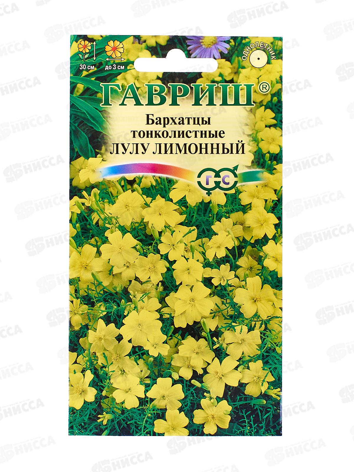 Бархатцы тонколистные Лулу лимонный (Тагетес) 0,05г  *10  ГШ +