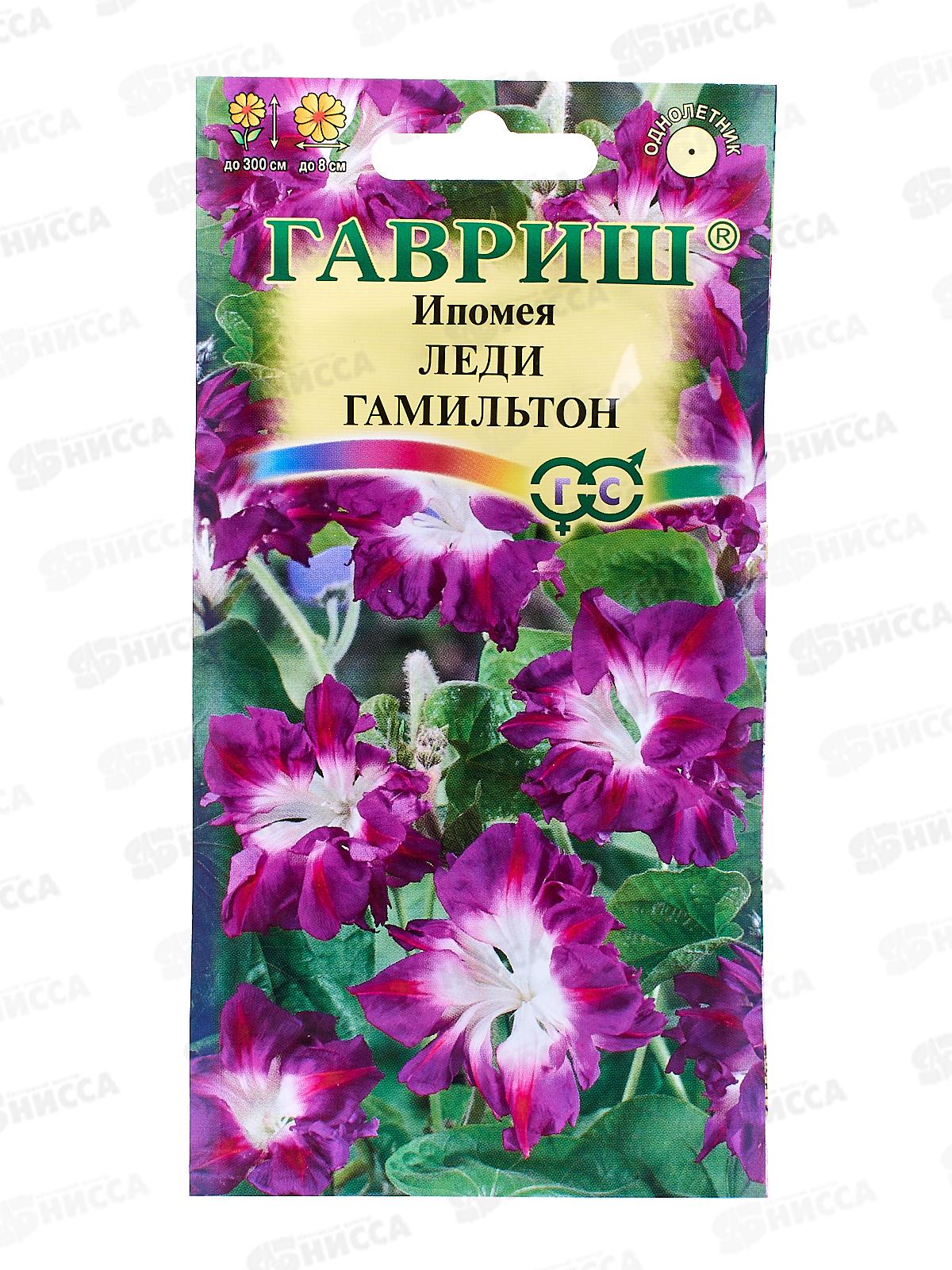 Ипомея Леди Гамильтон махровая 0,3г  *10 ГШ СРОК ДО 12.25 +