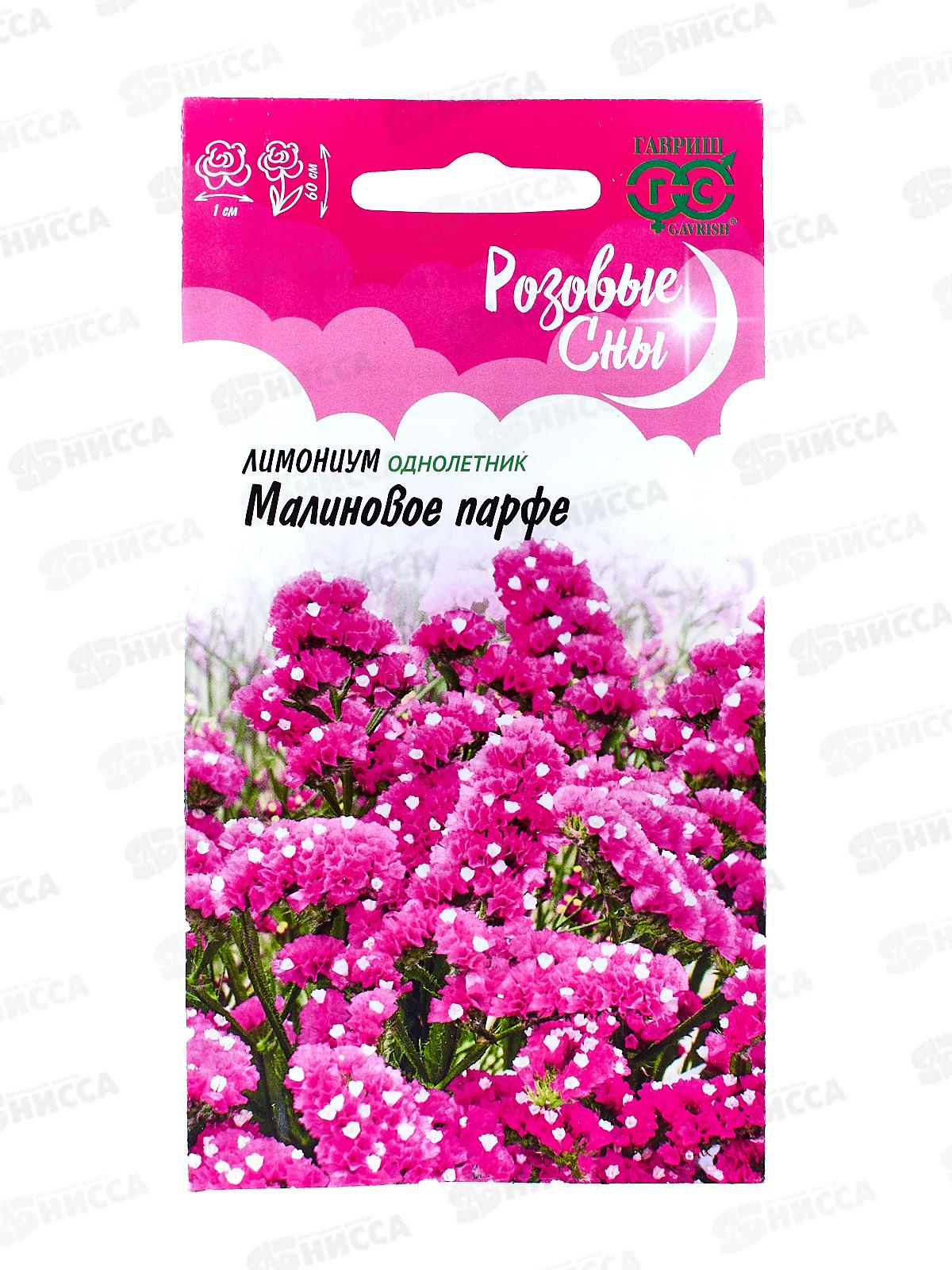 Лимониум Малиновое парфе 0,05г  *10 ГШ